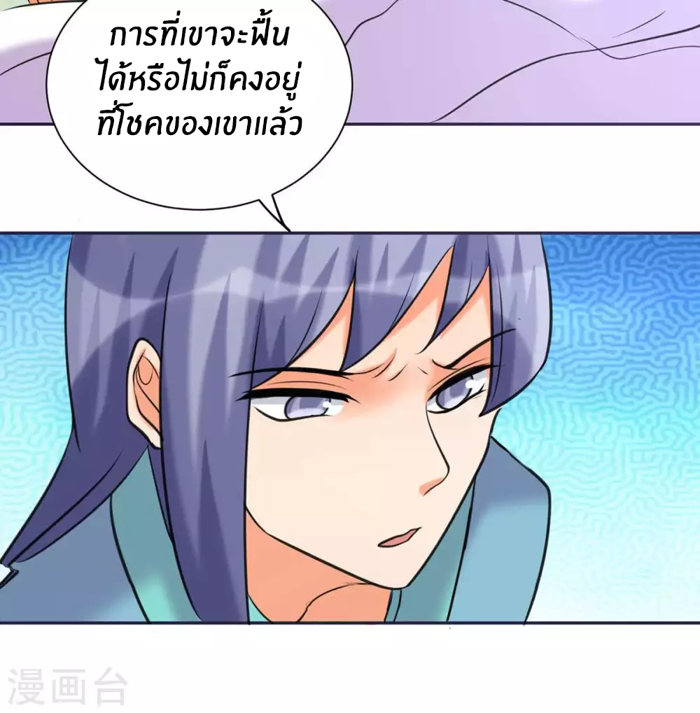 Emperor son in law (ชนต้นจีน) ตอนที่ 49 หน้า 27
