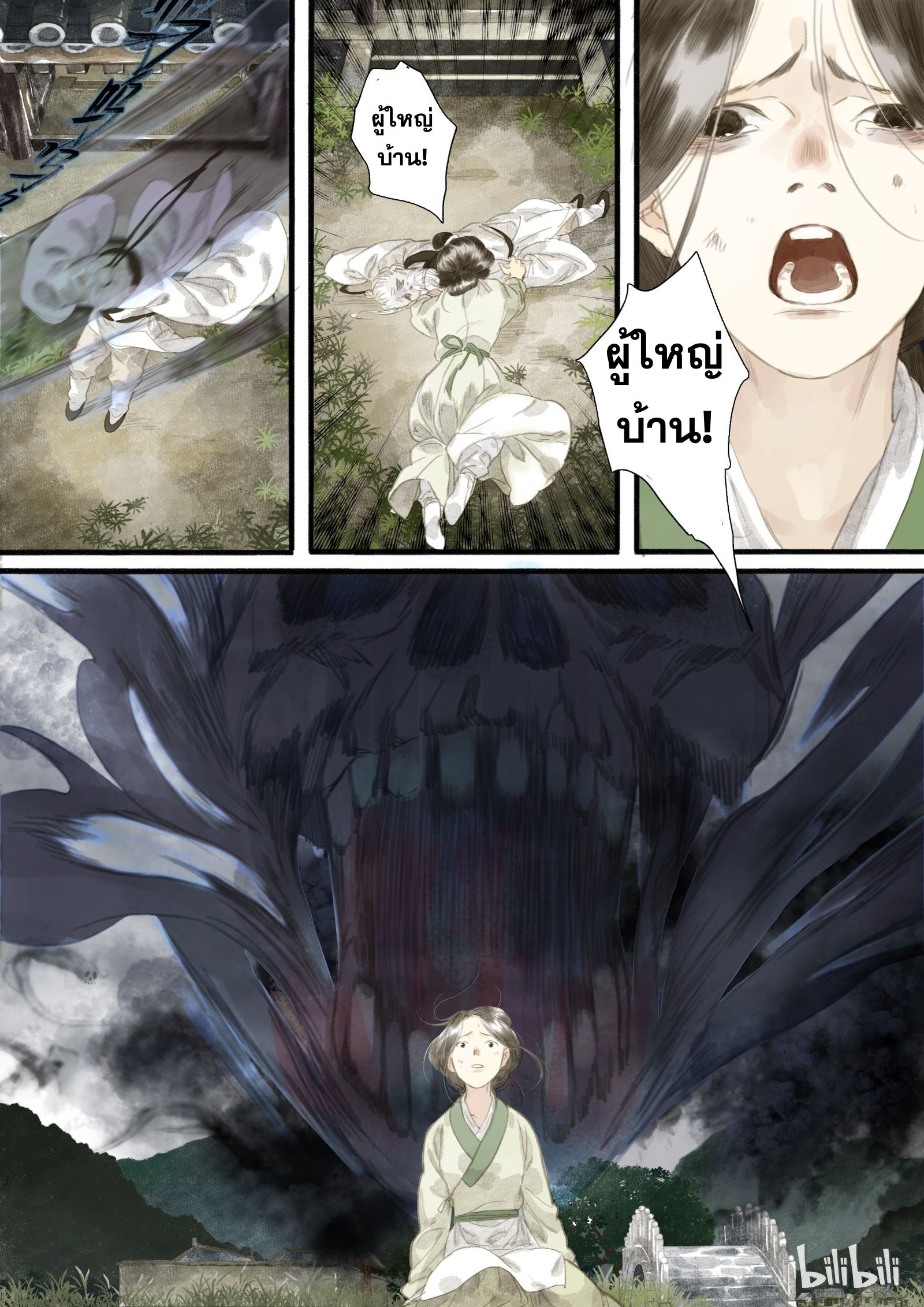 Song of the Sky Walkers - ลำนำล่องนภา ตอนที่ 8 หน้า 11