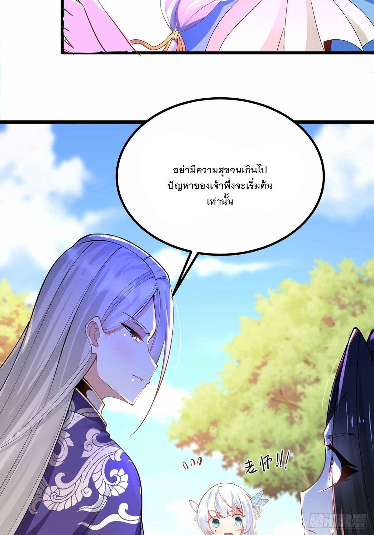 เทพกระบี่มรณะ (ชนจีน) ตอนที่ 41 หน้า 29