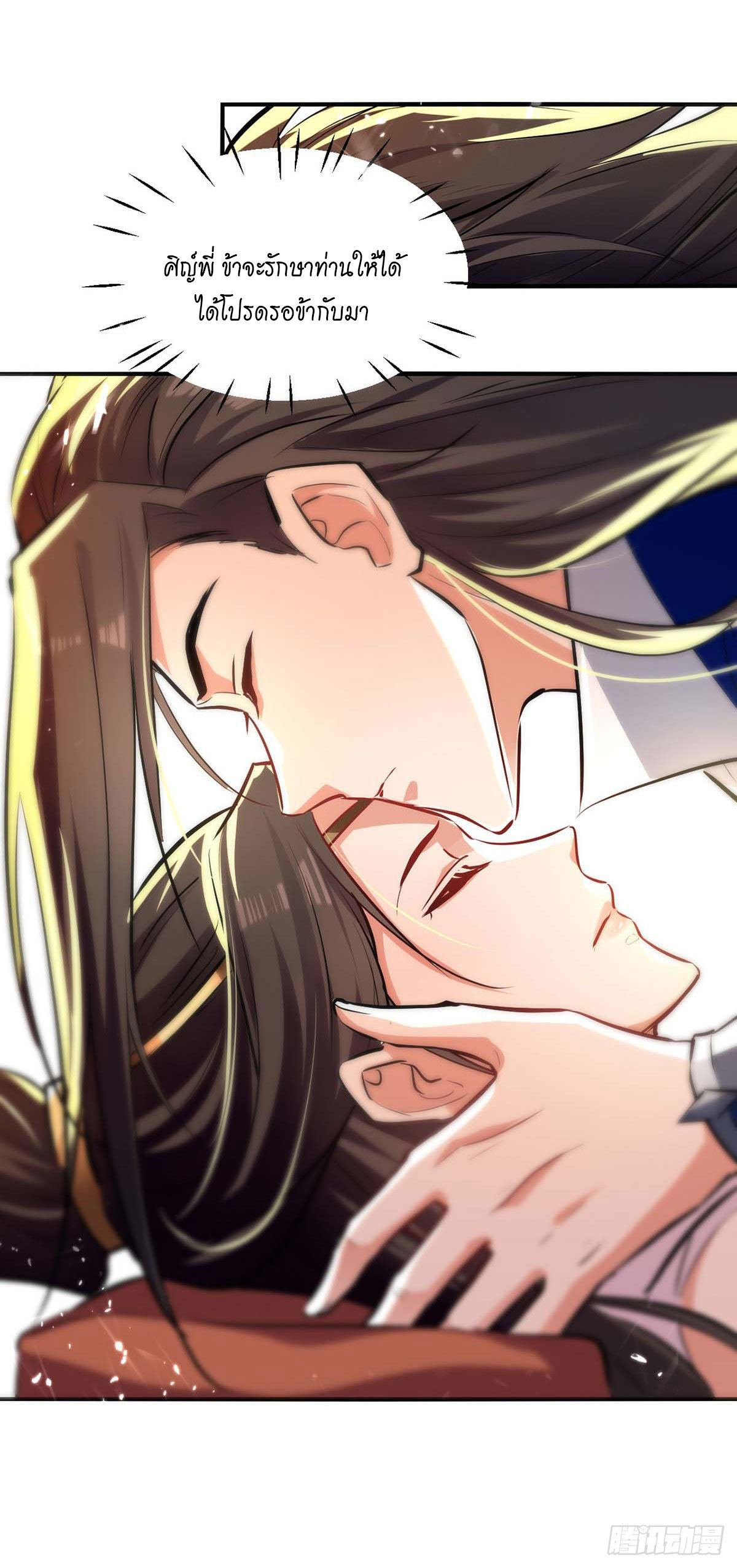 Peerless Martial Spirit ตอนที่ 120 หน้า 23