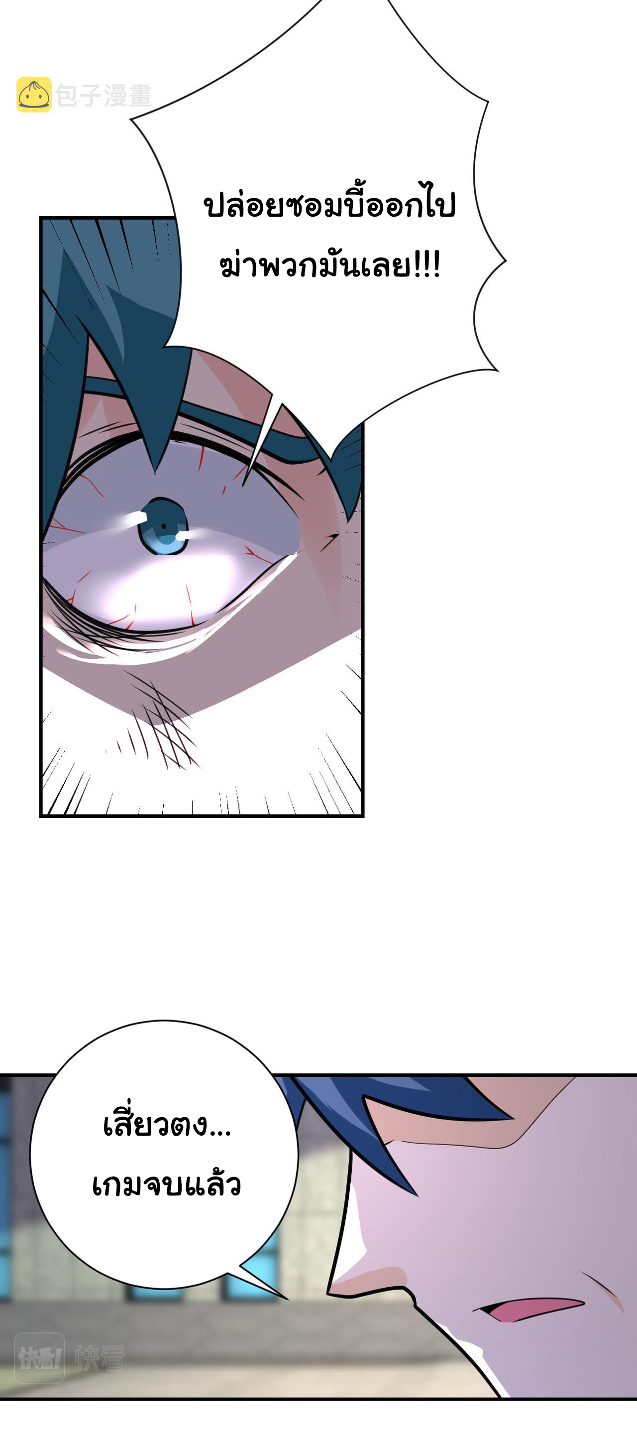 Apocalyptic Super System ตอนที่ 296 หน้า 14