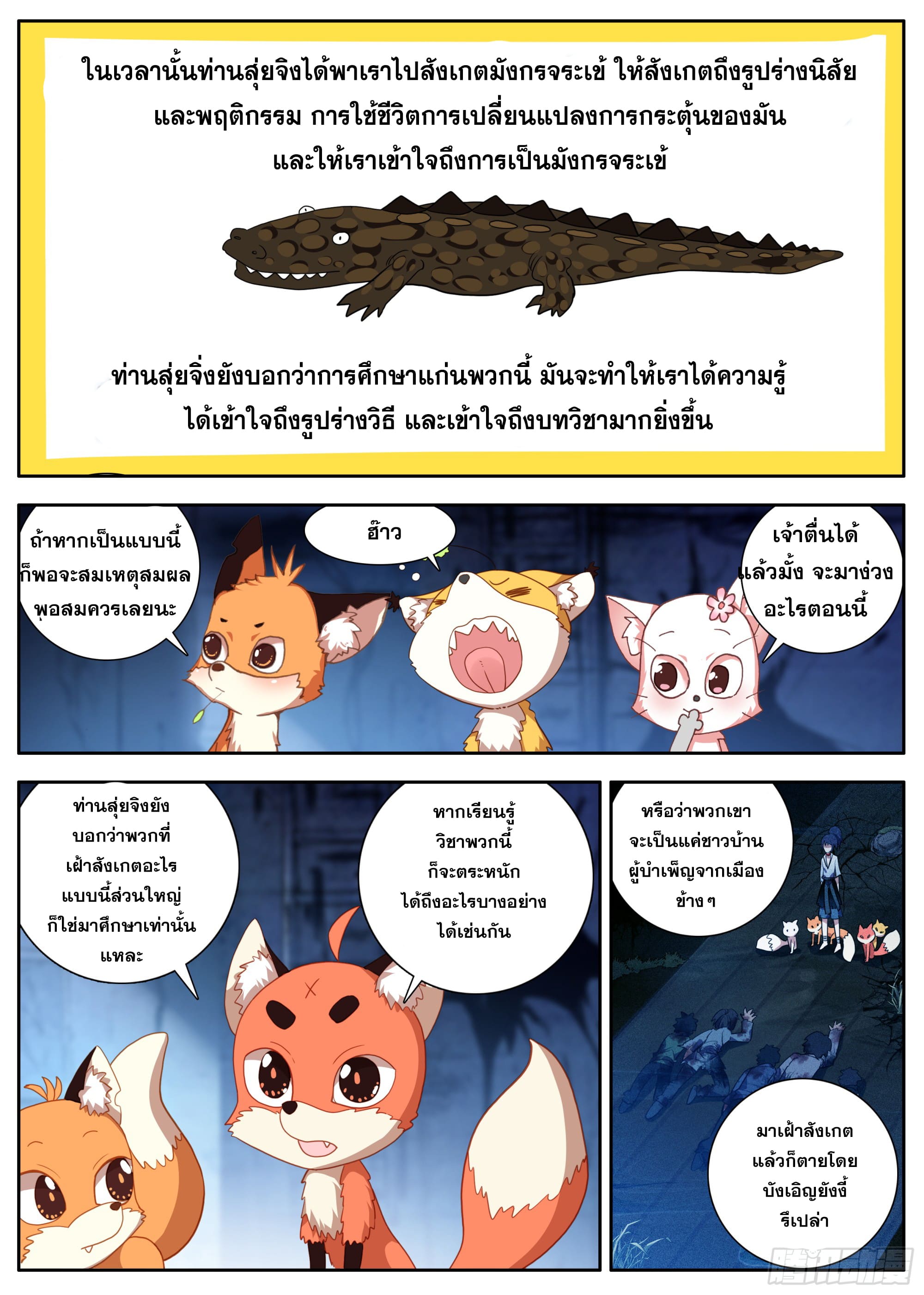 หลินหยวนสิง ตำนานจิ้งจอกเมฆา ตอนที่ 34 หน้า 8