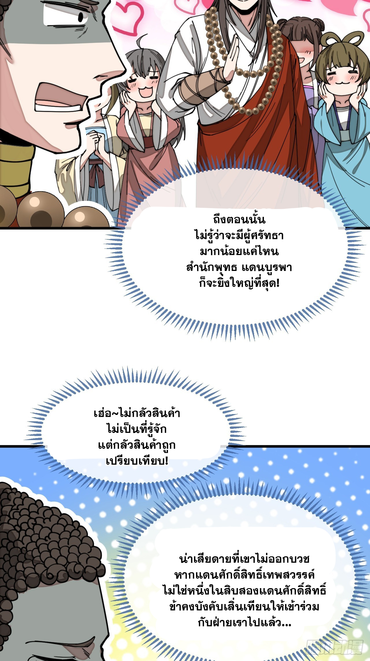 บุรุษที่มีโชค คงไม่ใช่ข้าแล้วแหละ ตอนที่ 126 หน้า 15