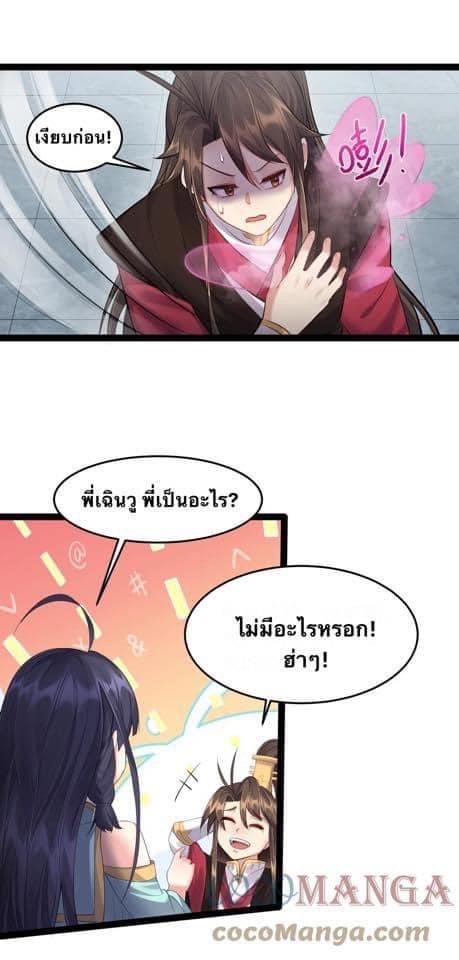 เทพวายร้ายกลับชาติมาเกิดใหม่ ตอนที่ 38 หน้า 31