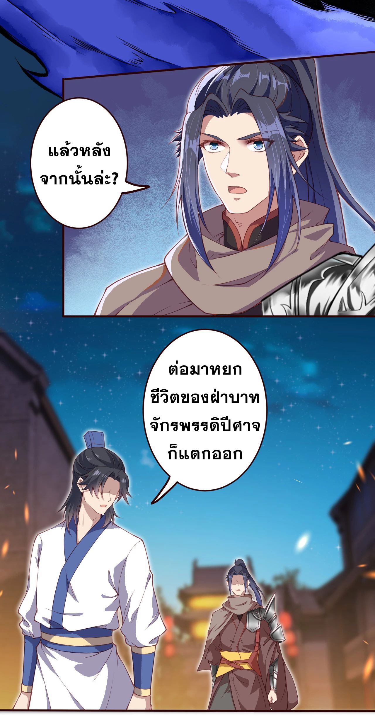 Against the Gods - อสูรพลิกฟ้า ตอนที่ 287 หน้า 8
