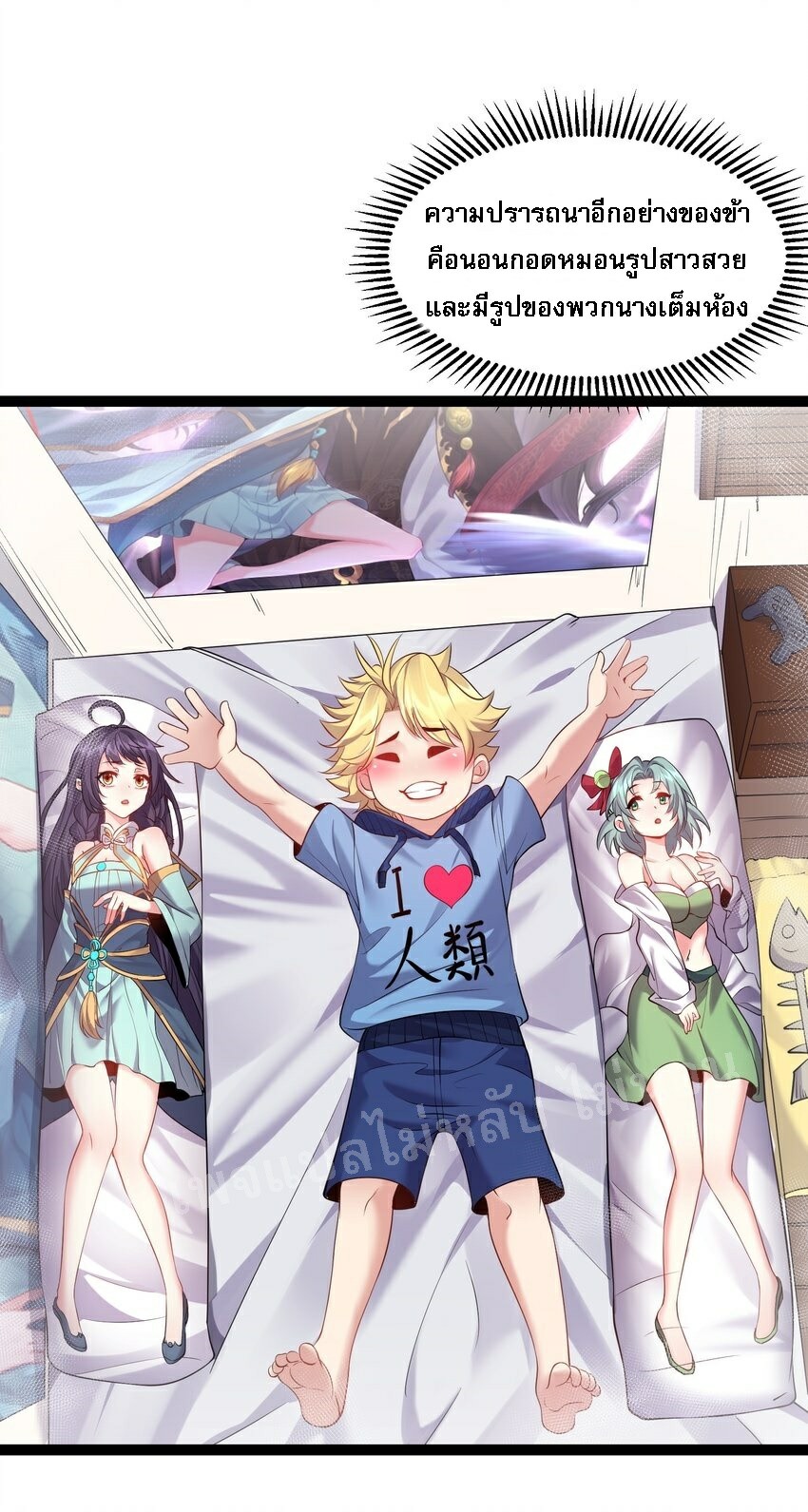 ดันเกิดใหม่เป็นสุดยอดวายร้ายหมายเลขหนึ่ง ตอนที่ 31 หน้า 13