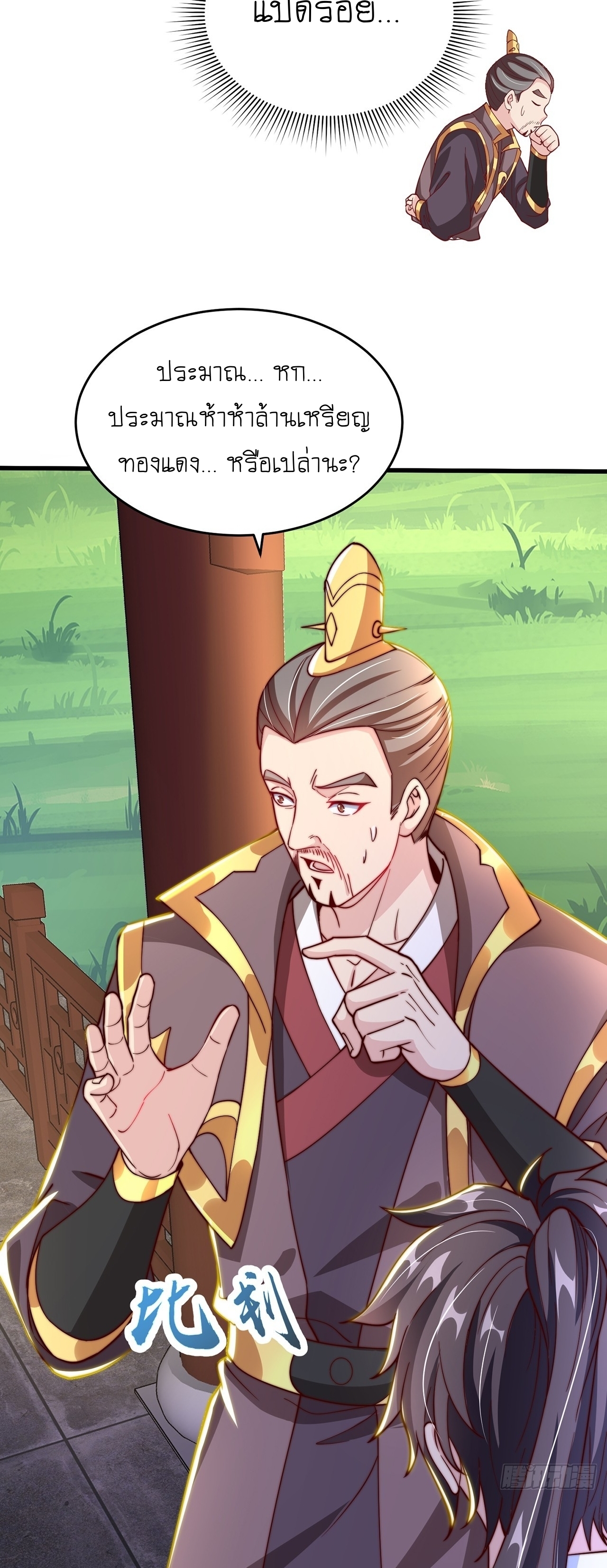 เทพก็อยากทำไร่ไถนาเหมือนกัน! (ชนจีน) ตอนที่ 34 หน้า 20