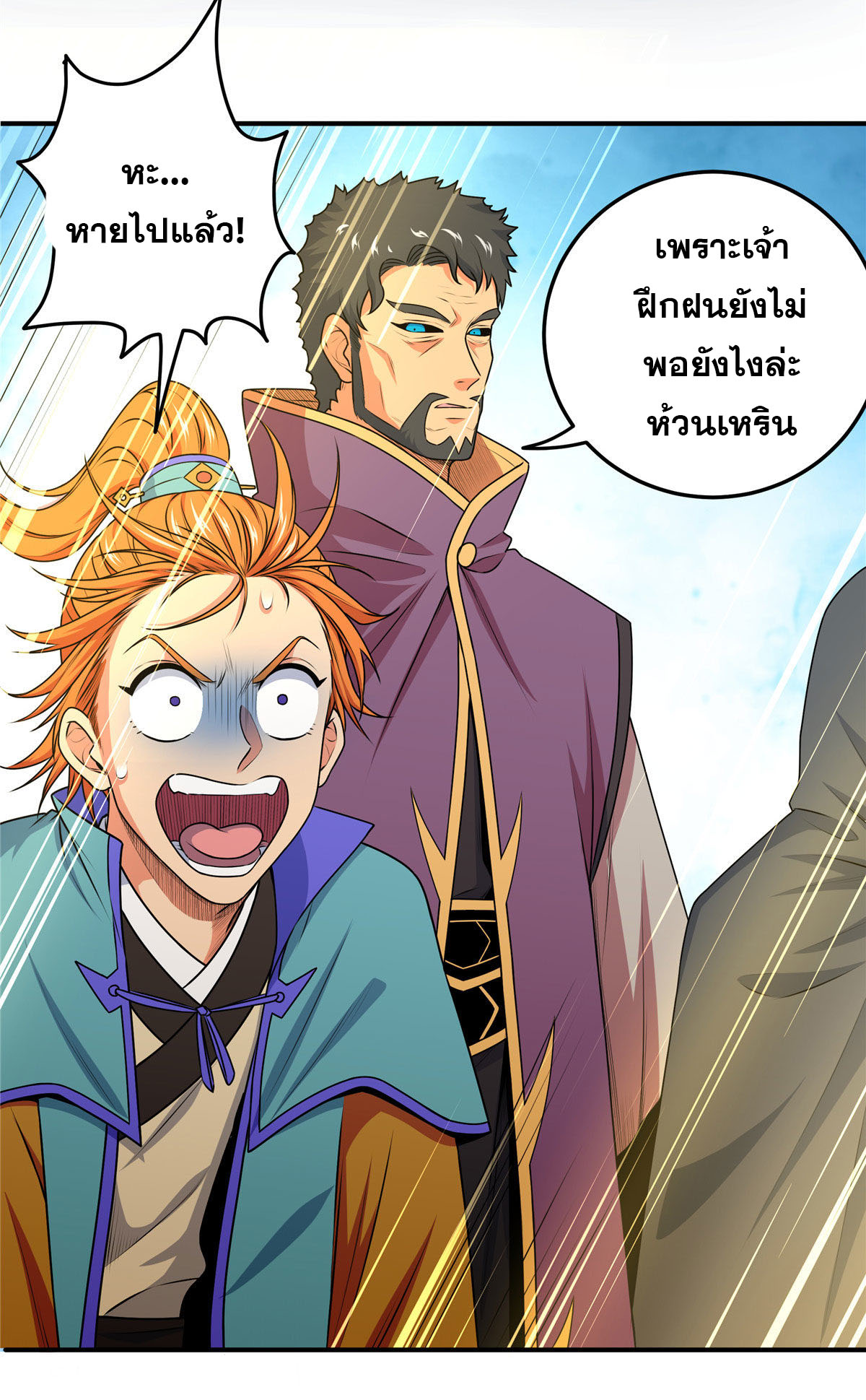 ราชันอหังการ - Emperor's Domination ตอนที่ 5 หน้า 30