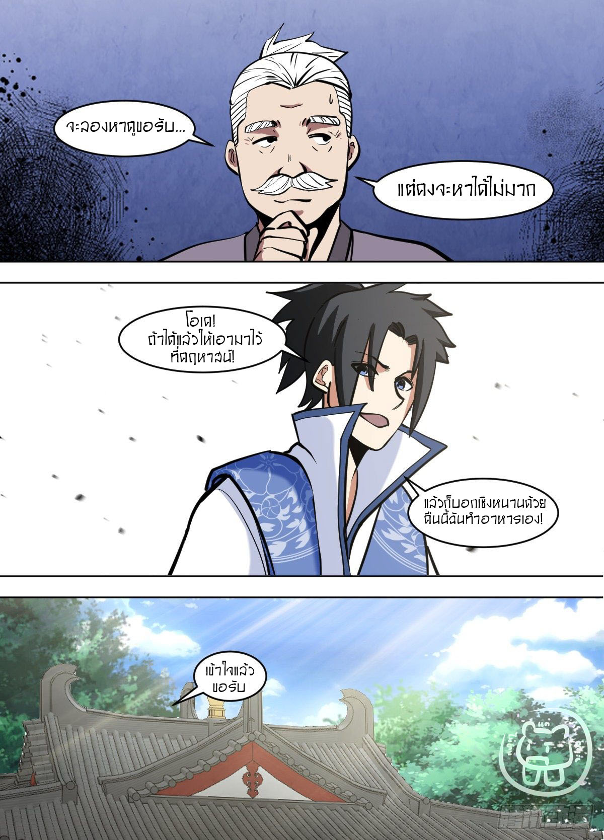 ข้าคือนักธุรกิจต่างโลก ตอนที่ 107 หน้า 12