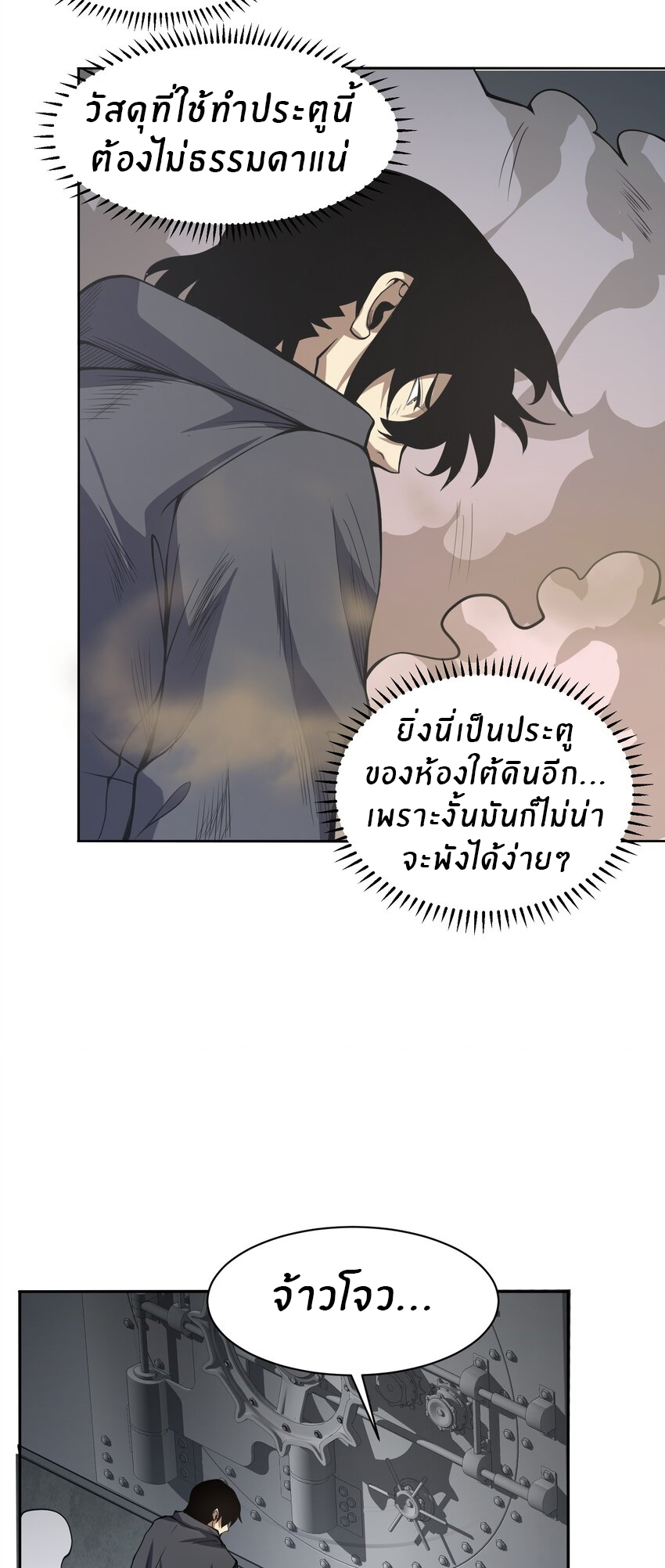 (ทันต้นฉบับ)The catastrophe of the doomsday, the rebirth of me turned the whole family into a boss! ตอนที่ 20 หน้า 27