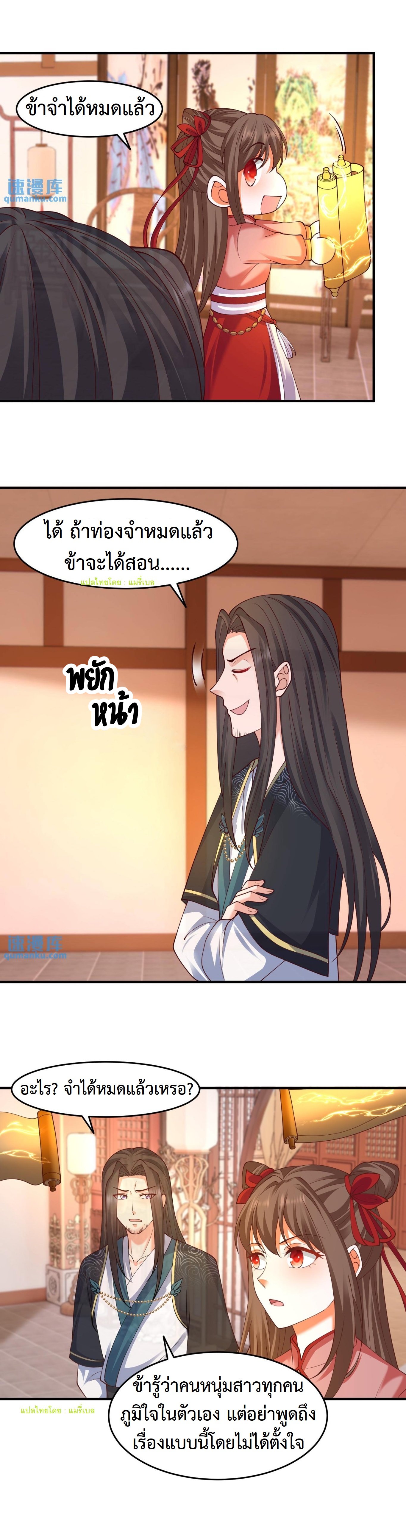 ปีศาจที่ไร้เทียมทานในโลก ตอนที่ 188 หน้า 6