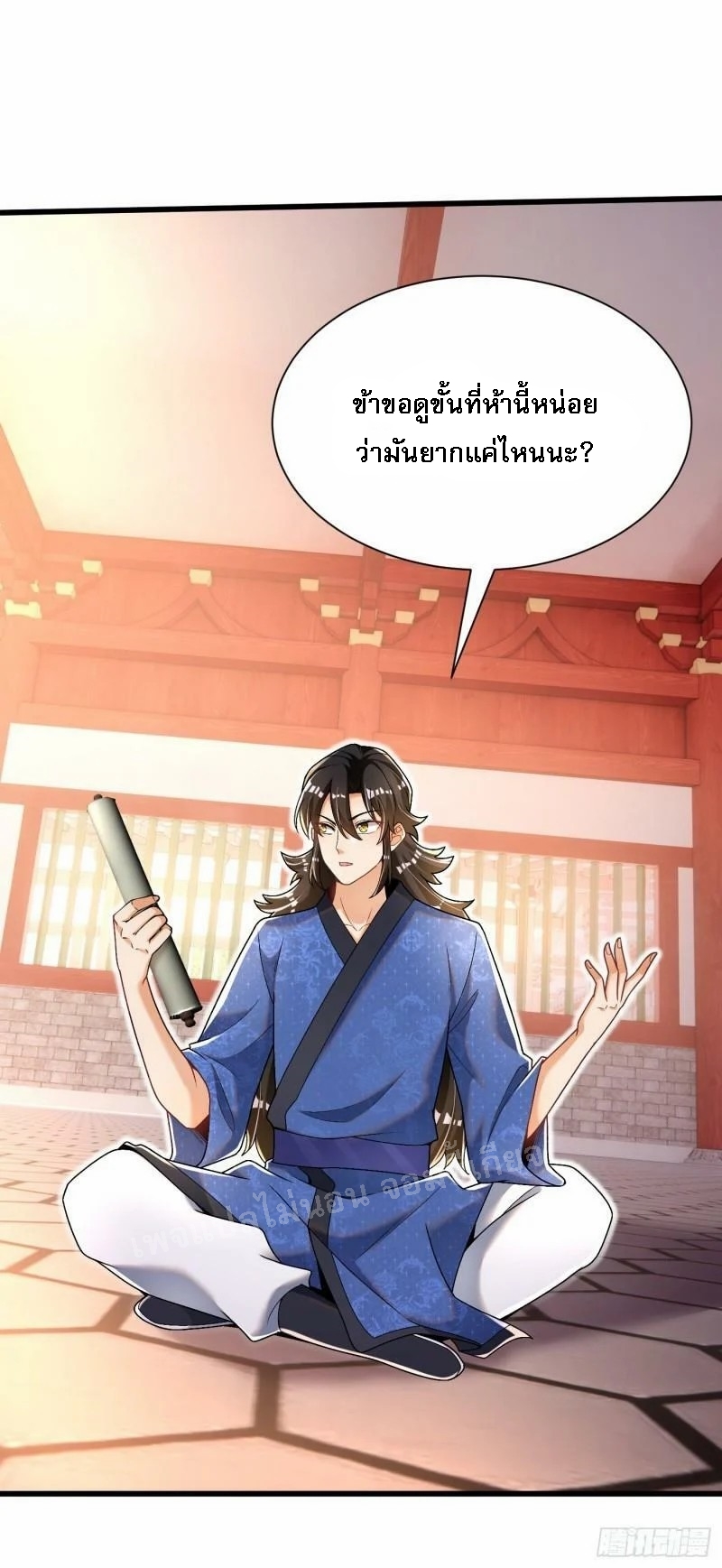 การหวนคืนของอัจฉริยะสุดแกร่ง ตอนที่ 12 หน้า 11