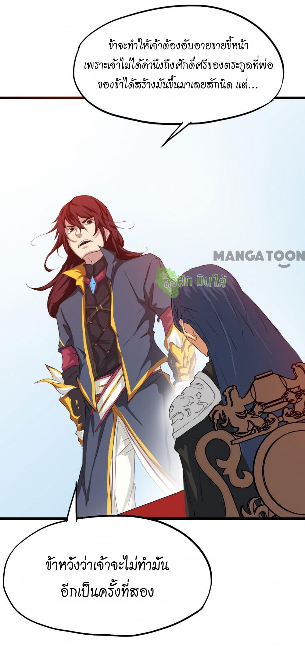 เลือดมังกร ตอนที่ 12 หน้า 89