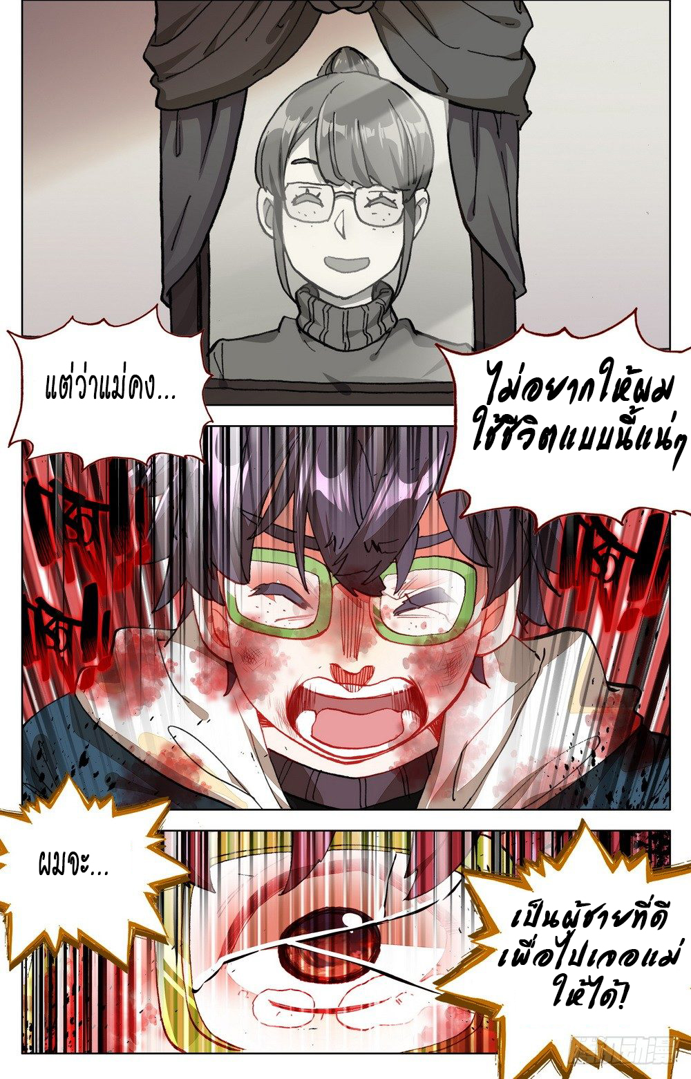 [ยุติการแปล]การเกิดใหม่ของจักรพรรดิ [Another Emperor Reborn] ตอนที่ 20 หน้า 7