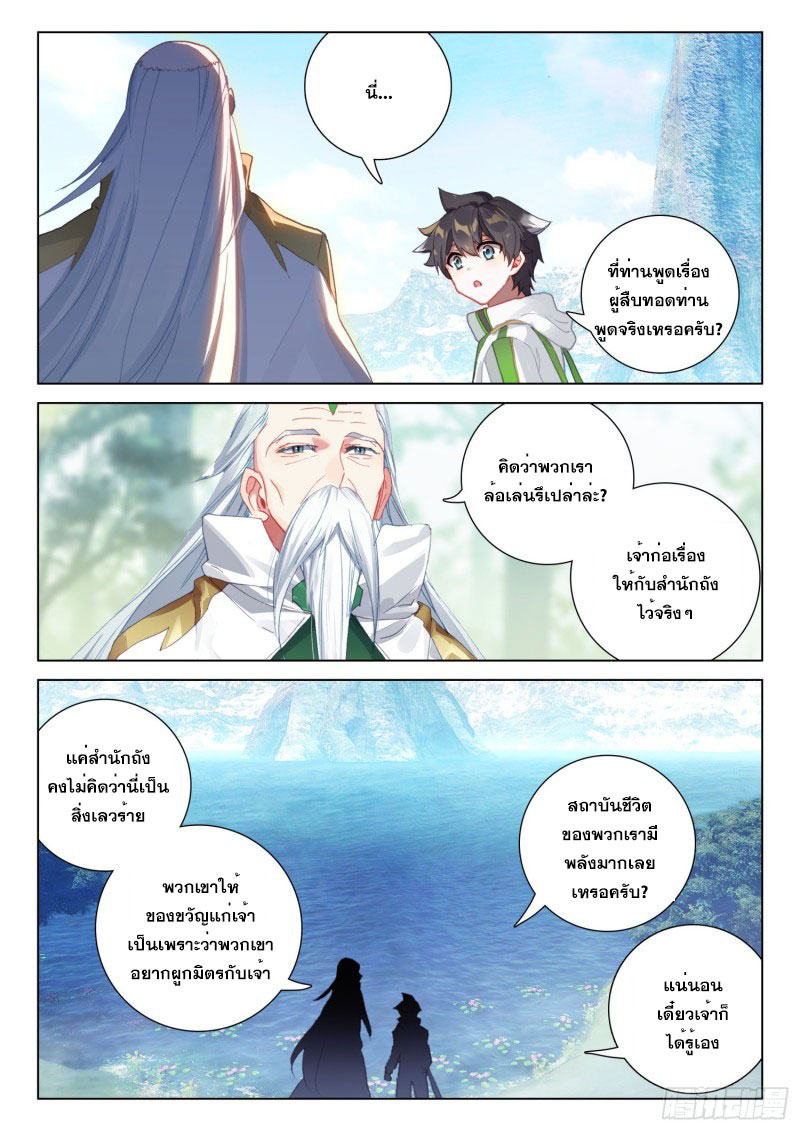 Soul Land IV – The Ultimate Combat มหาศึกการต่อสู้ ตอนที่ 191 หน้า 11