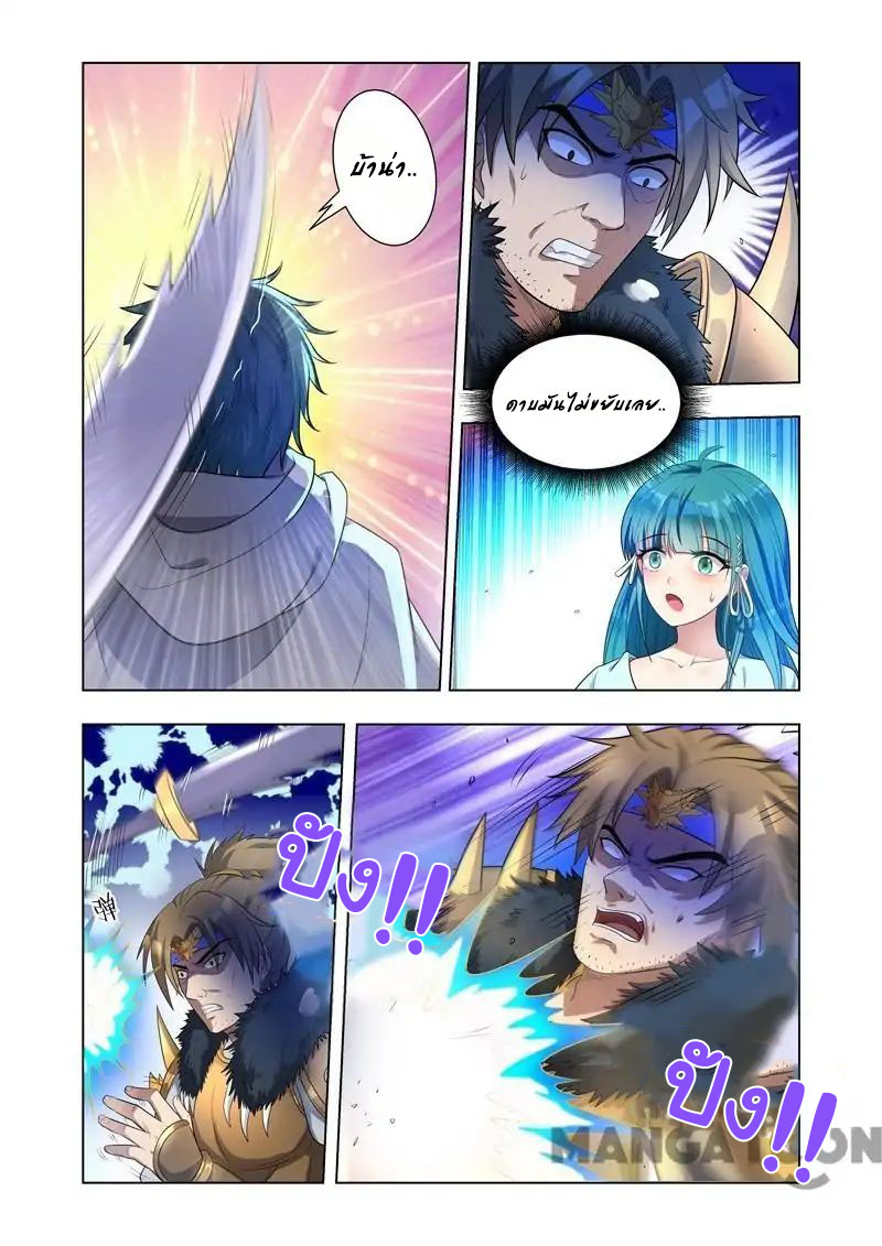 Lord of the Universe ตอนที่ 13 หน้า 8