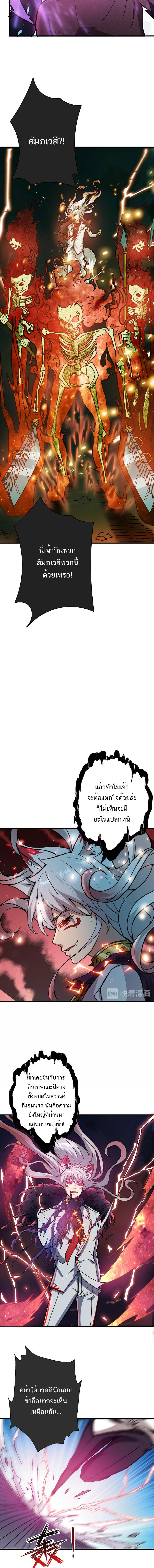 The God Devourer ตอนที่ 25 หน้า 7