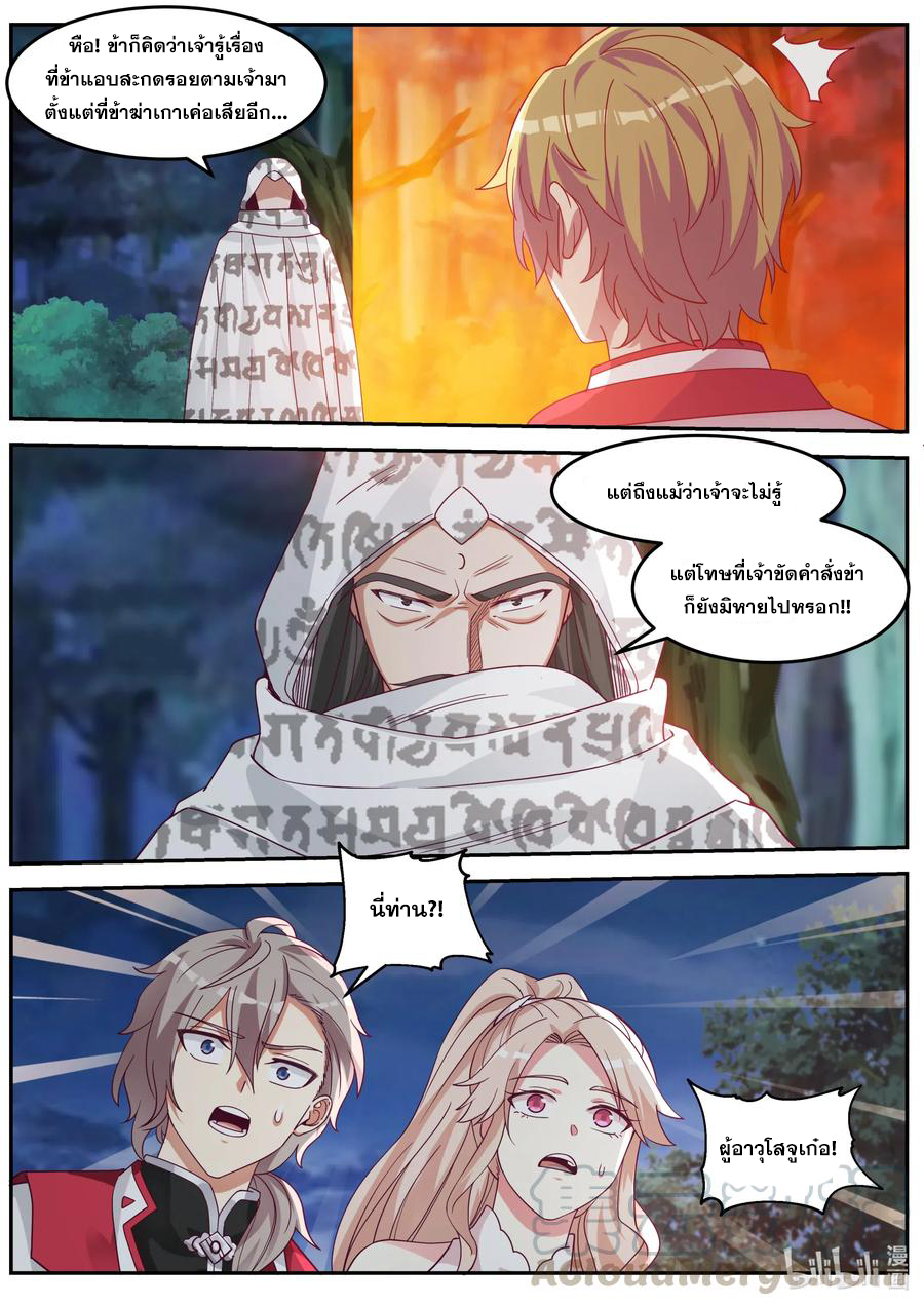 เทพสายฟ้า ราชาสงคราม ตอนที่ 89 หน้า 8