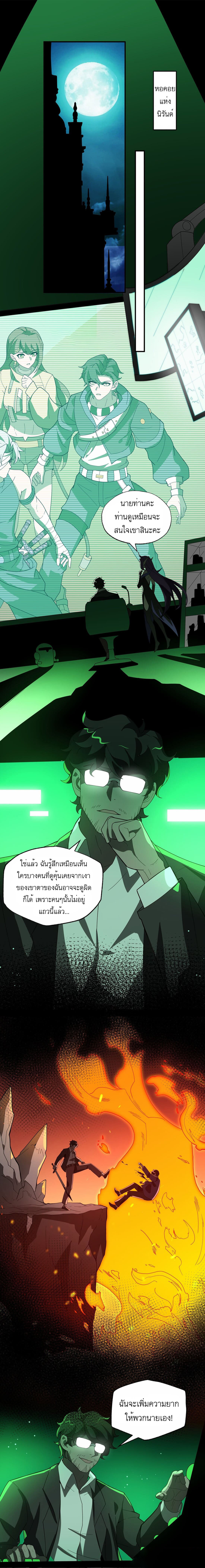 เกมล่าพระเจ้า ตอนที่ 13 หน้า 6