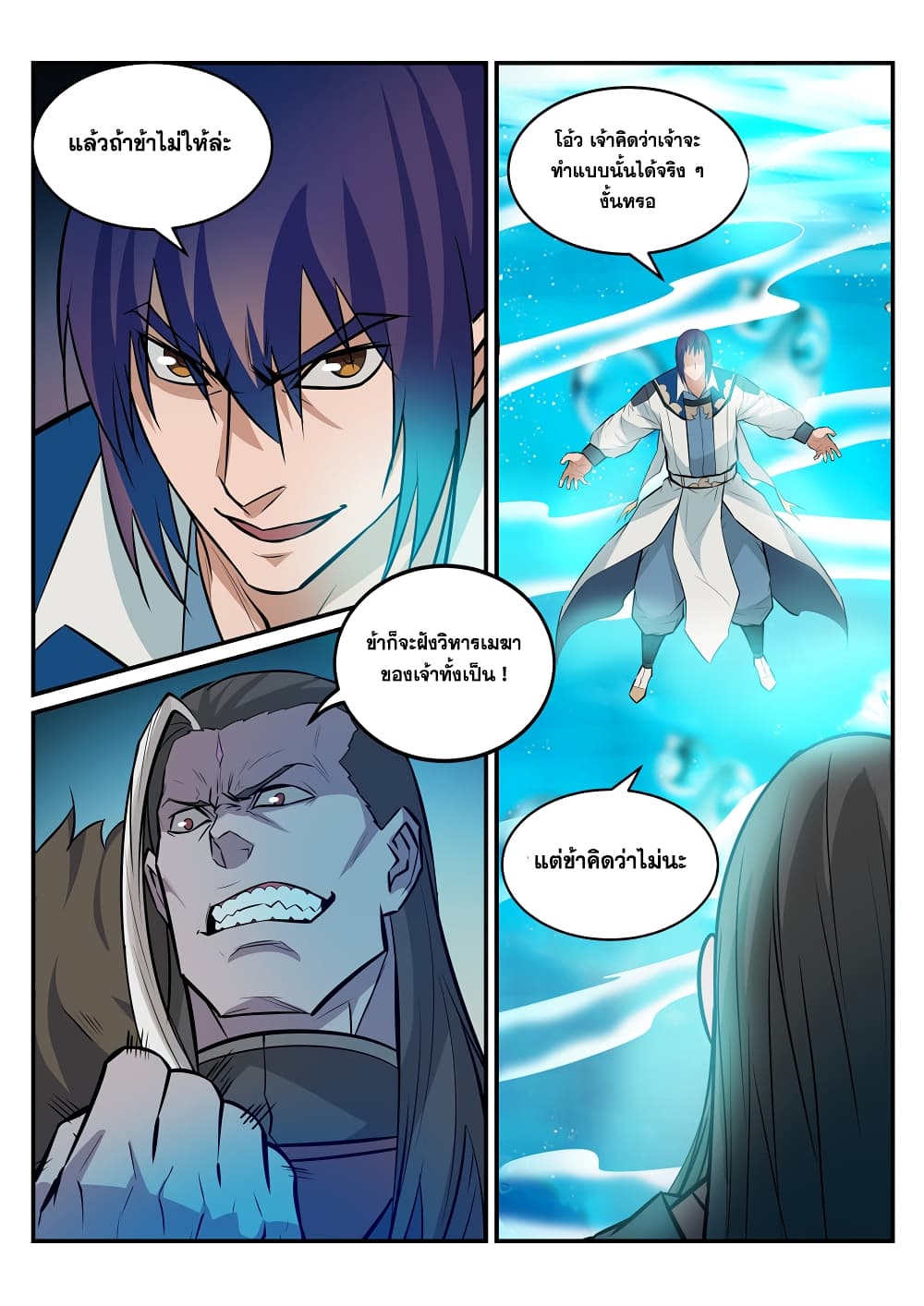 Apotheosis – การยกระดับสู่สถานะของพระเจ้า ตอนที่ 198 หน้า 7