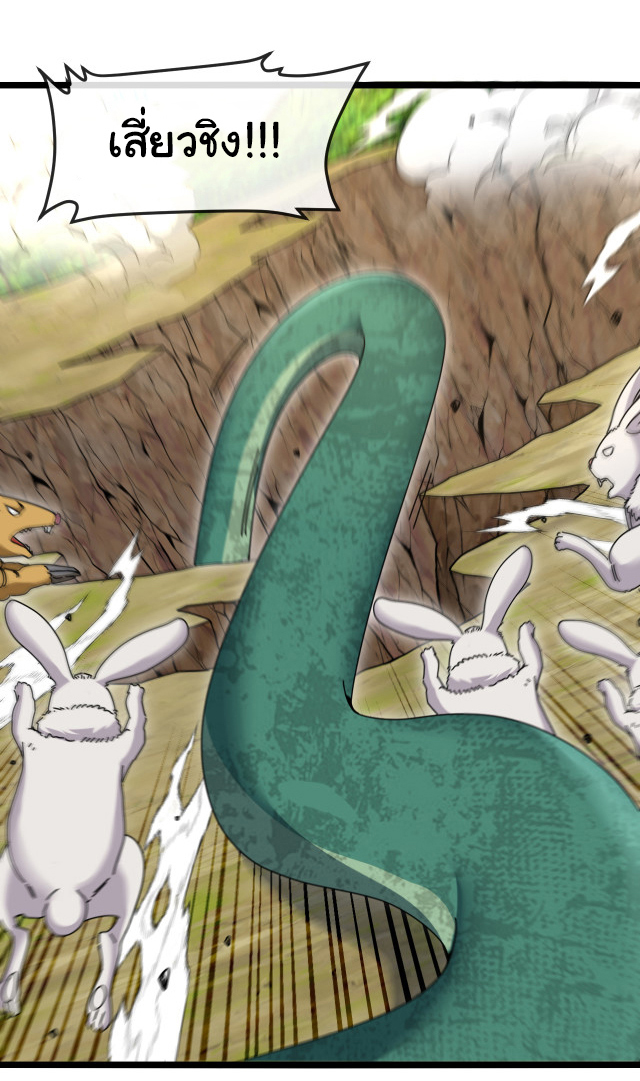Reincarnated as the King of Beasts ตอนที่ 17 หน้า 5