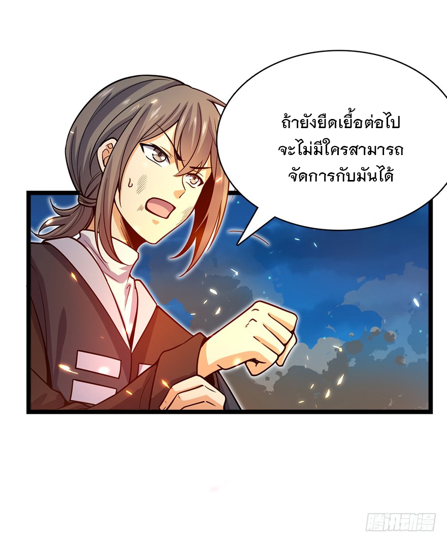 ชีวิตใหม่ของราชาจอมกวน ตอนที่ 27 หน้า 9