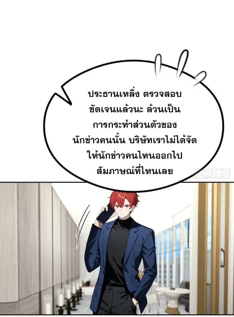 ระบบพลิกชีวิต: ฉันปั่นค่าความชอบของเทพธิดาจนเต็มปรอท! ตอนที่ 27 หน้า 37