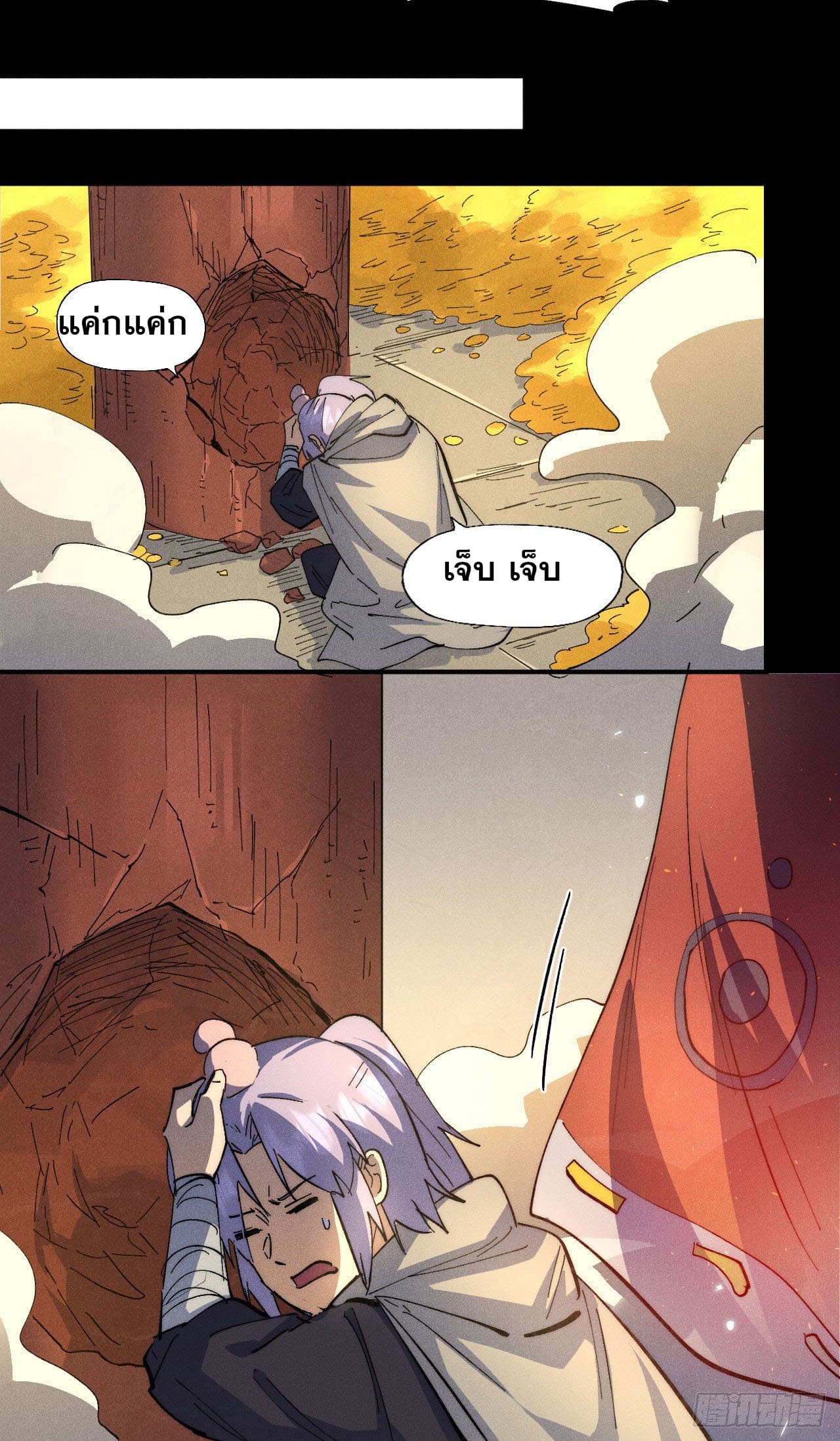 ตูข้านี่แหละเทพ (ทันจีน) ตอนที่ 103 หน้า 10