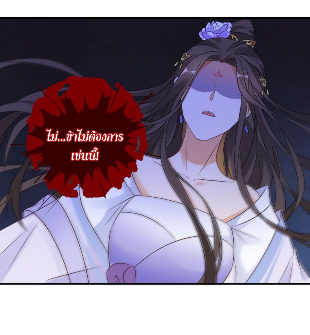 ชีวิตผกผัน การแก้แค้นของชายาพิษ ตอนที่ 4 หน้า 10