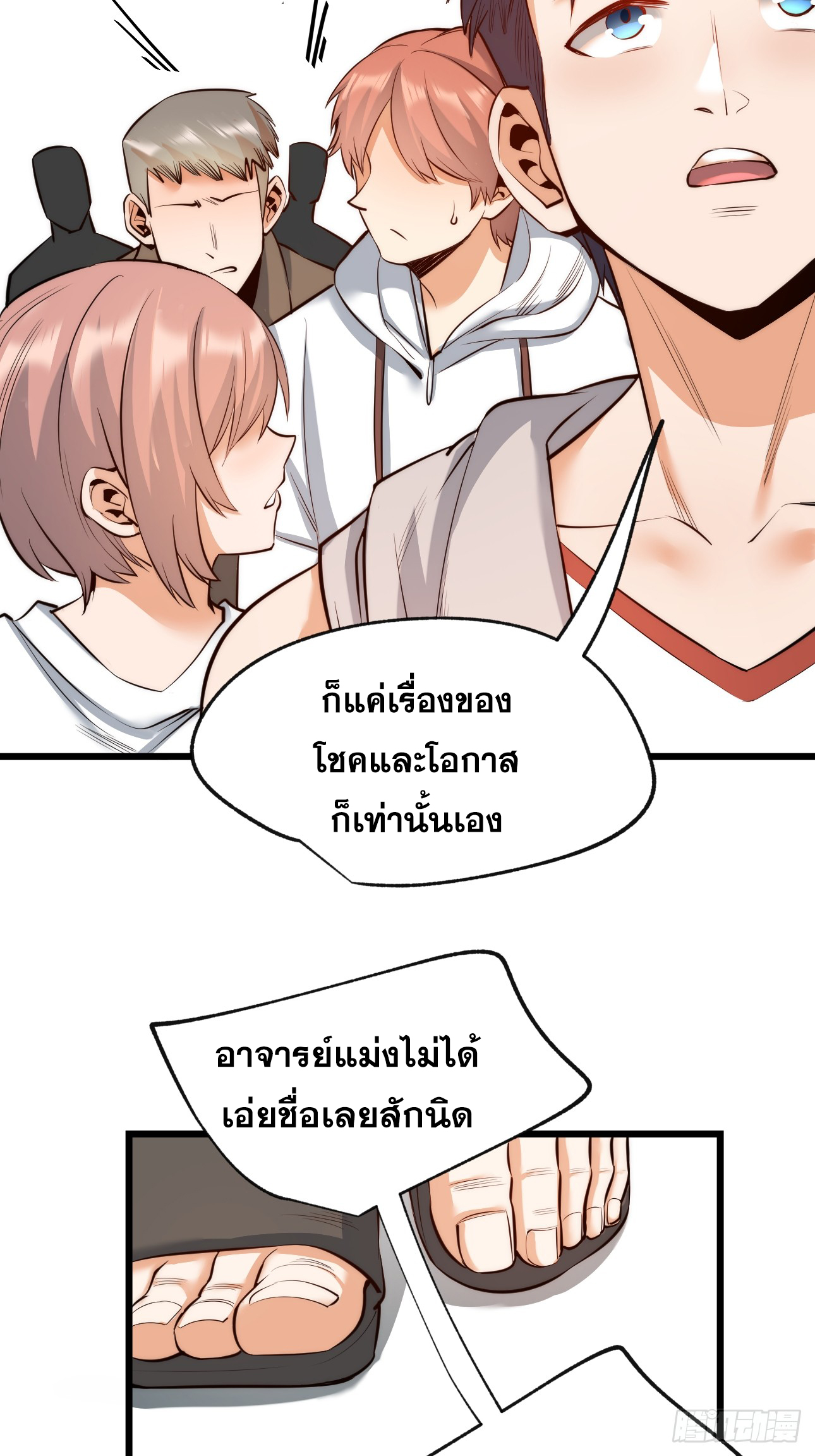 สุริยันและจันทรา ตอนที่ 10 หน้า 52