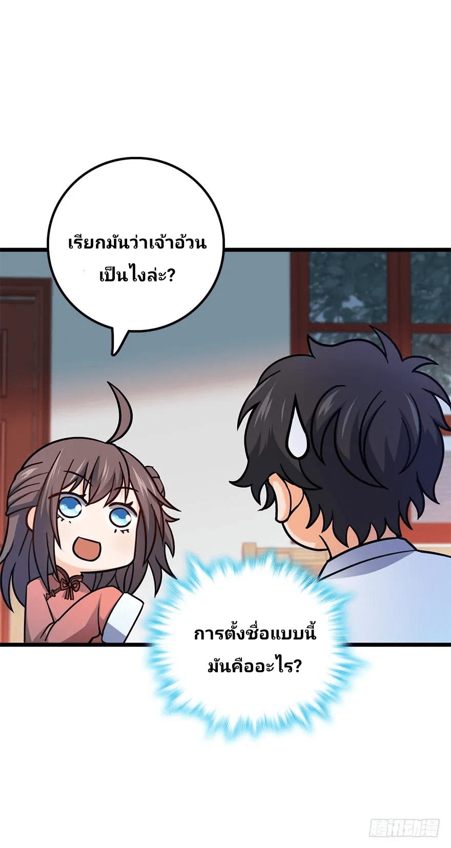 The new life of the Kuan King-ชีวิตใหม่ของราชาจอมกวน ตอนที่ 49 หน้า 20