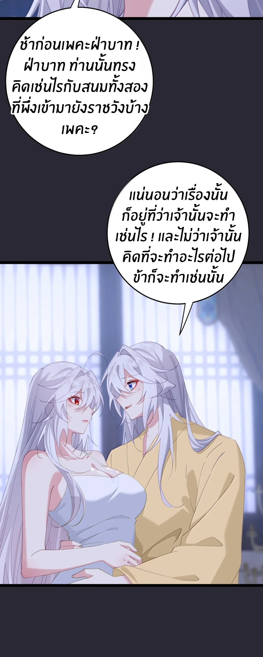 Crash into the body of the emperor's daughter ตอนที่ 72 หน้า 4