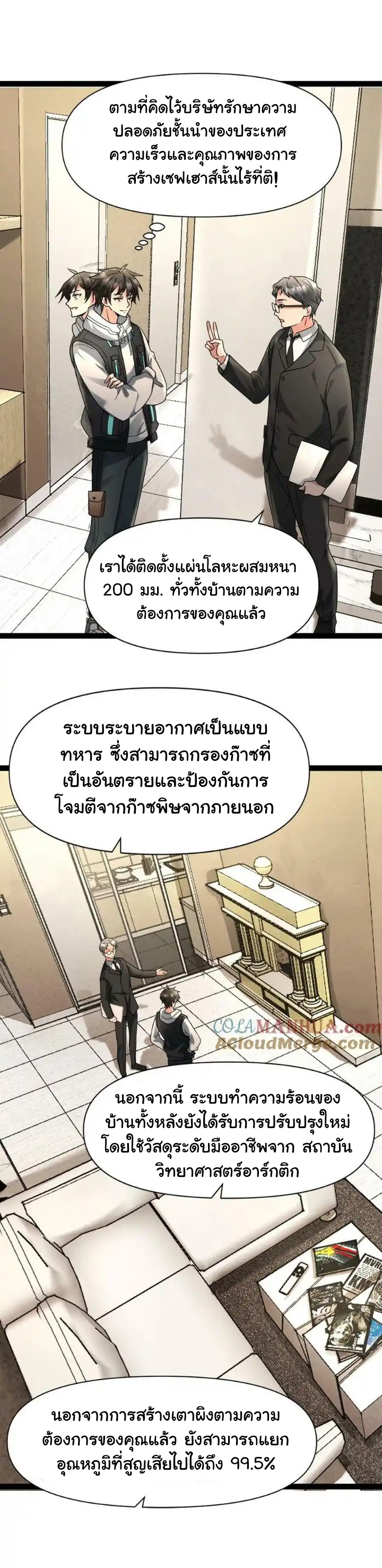 Freezing the World：I Built a Doomsday Safehouse ตอนที่ 5 หน้า 14