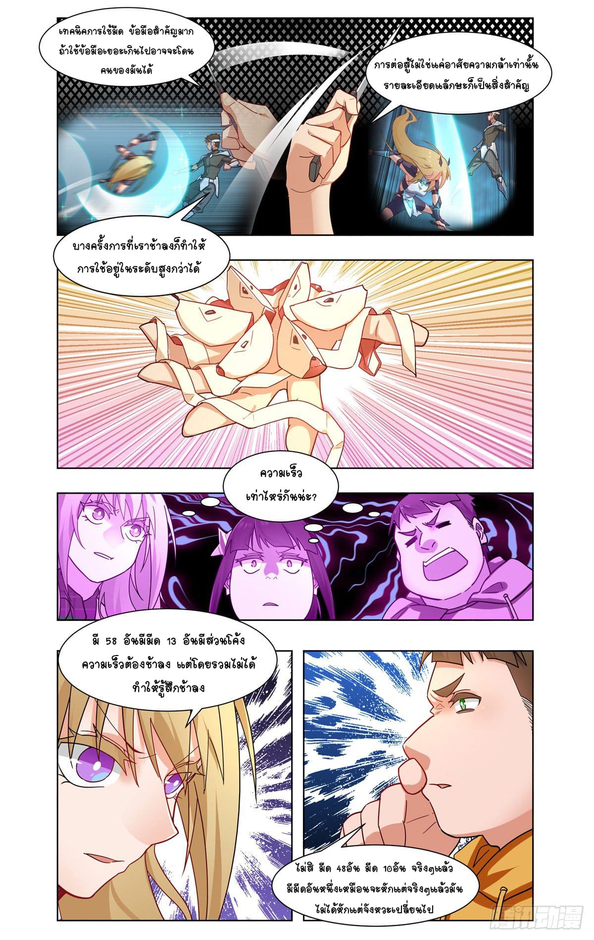 Future Break Point ตอนที่ 28 หน้า 16