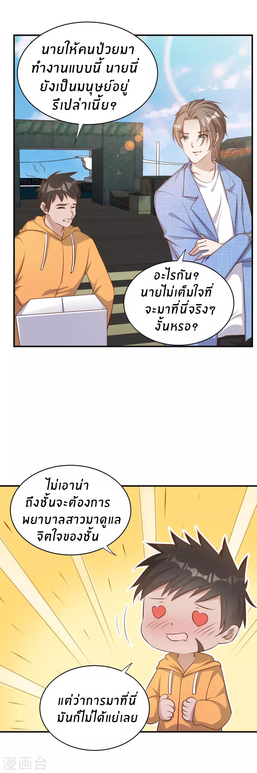 God Fisherman ตอนที่ 76 หน้า 16
