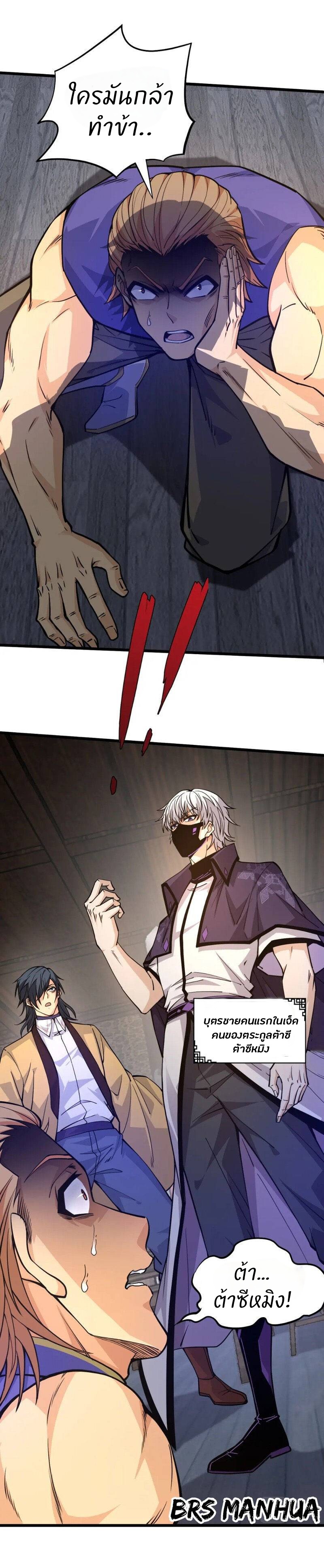 การกลับมาของปรมาจารย์ที่อายุน้อยที่สุด ตอนที่ 12 หน้า 17