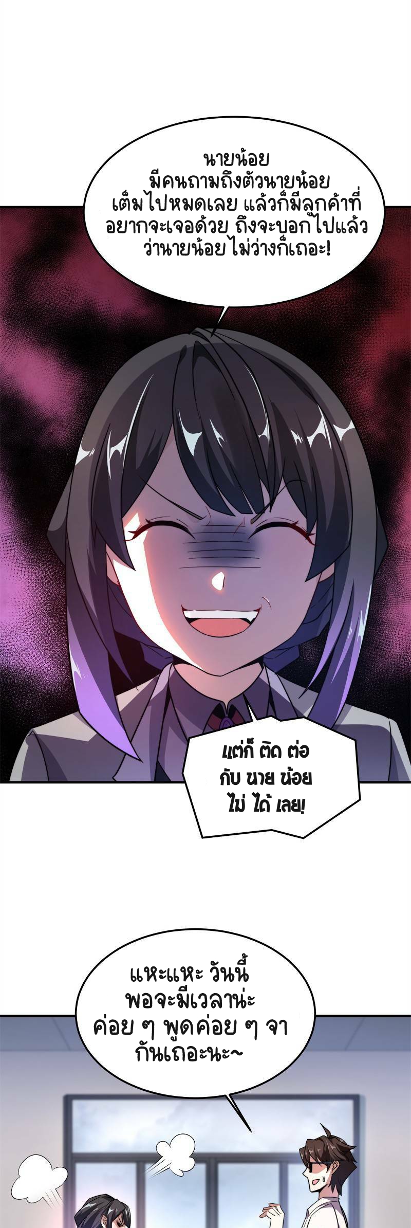 วิวัฒนาการอสูรสัตว์เลี้ยง ตอนที่ 43 หน้า 9