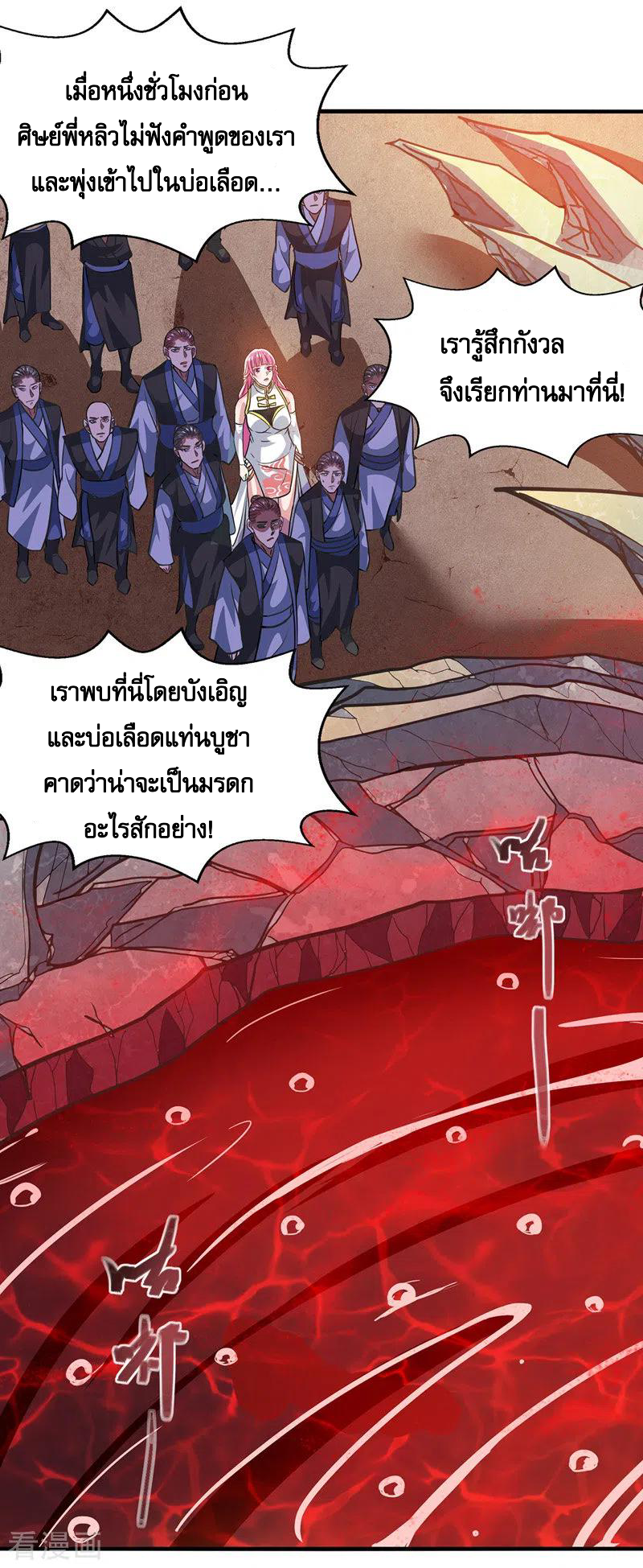 จักรพรรดิสวรรค์จุติ ตอนที่ 50 หน้า 4