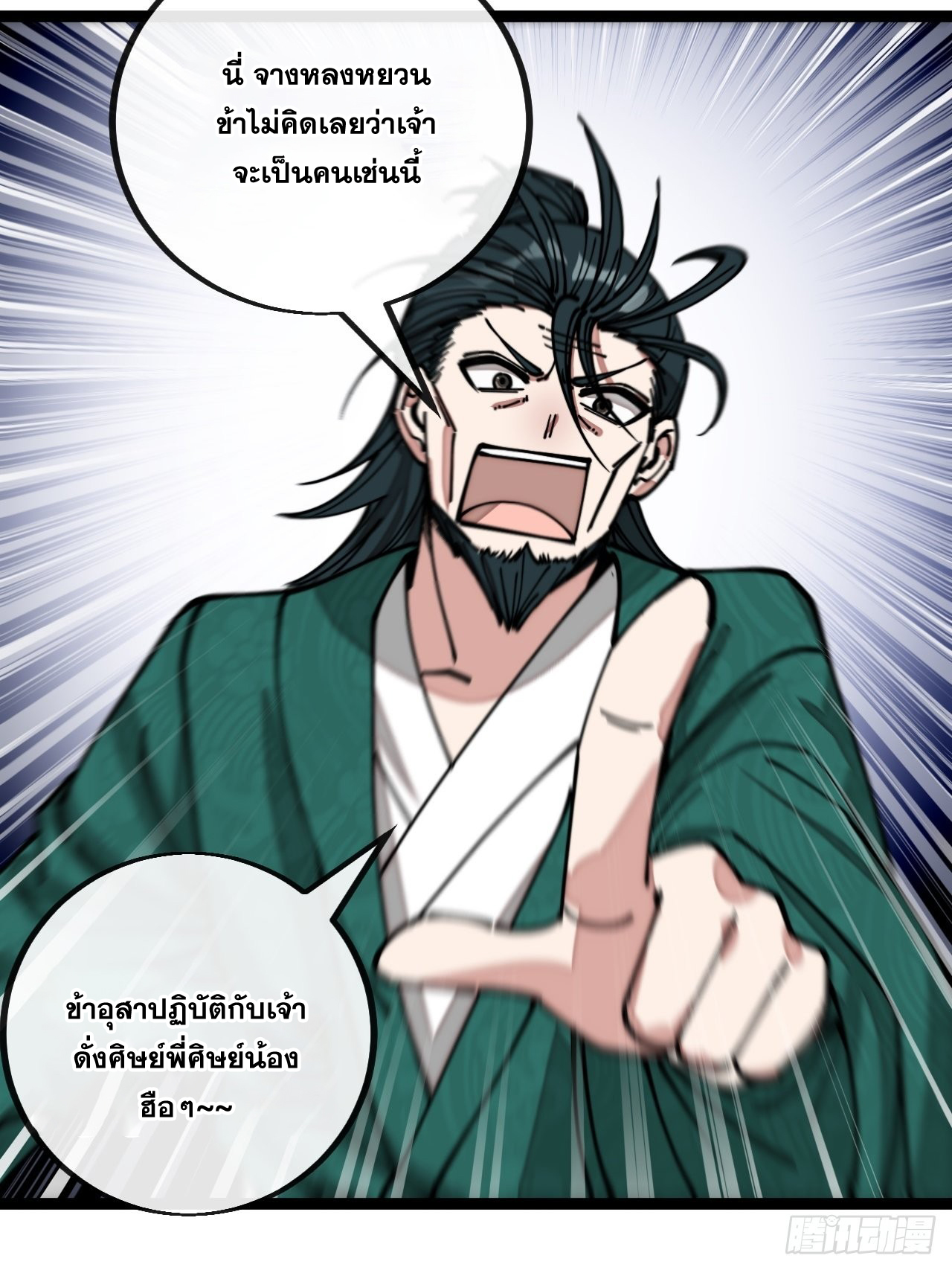 บุรุษที่มีโชค คงไม่ใช่ข้าแล้วแหละ ตอนที่ 107 หน้า 8