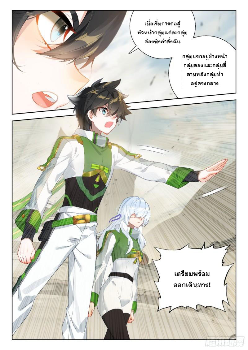 Soul Land IV – The Ultimate Combat มหาศึกการต่อสู้ ตอนที่ 201 หน้า 18