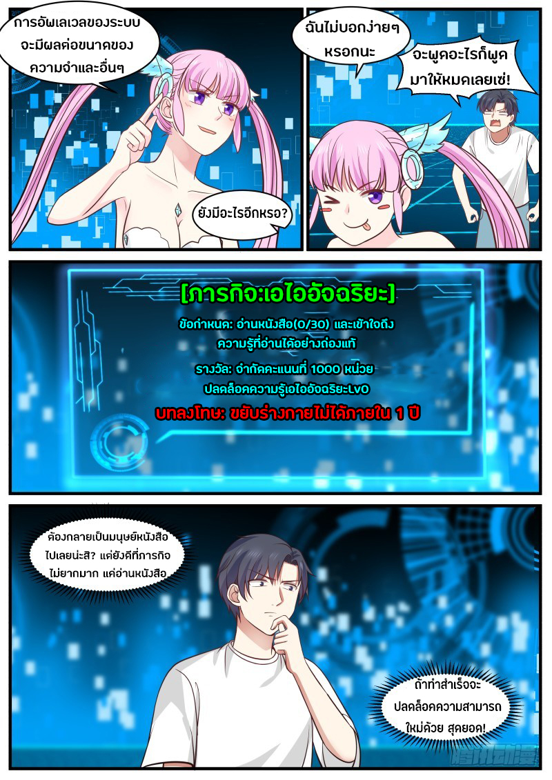 God student ตอนที่ 12 หน้า 3