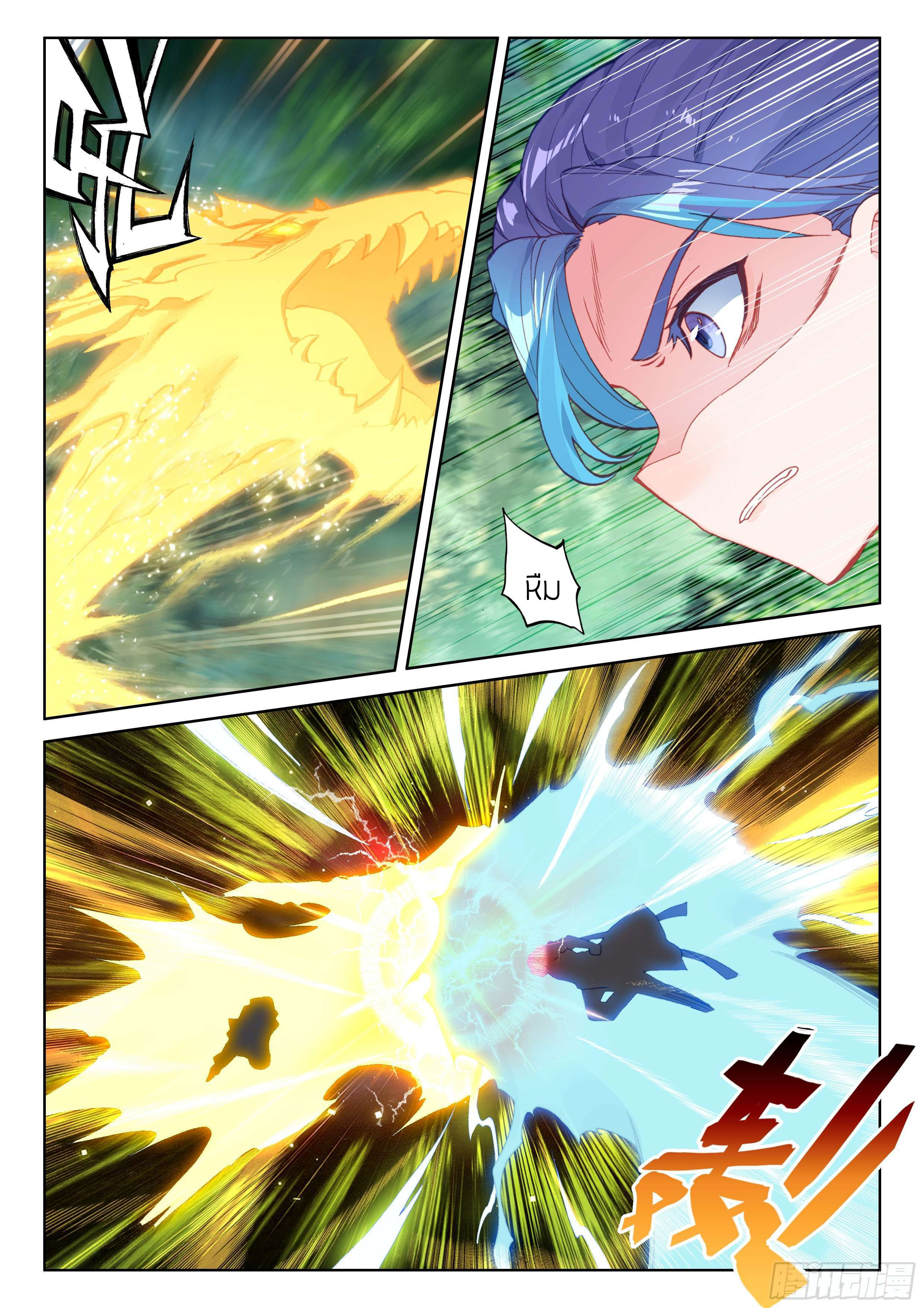 Soul Land IV – The Ultimate Combat มหาศึกการต่อสู้ ตอนที่ 12 หน้า 14