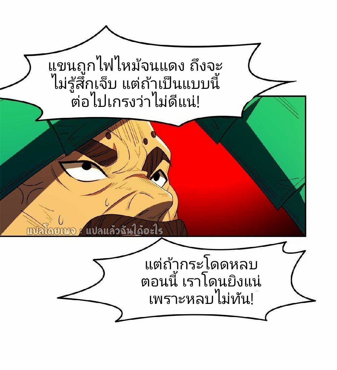 การเกิดใหม่ของพระเจ้ากับระบบผลาญเงินสุดกาว ตอนที่ 129 หน้า 23