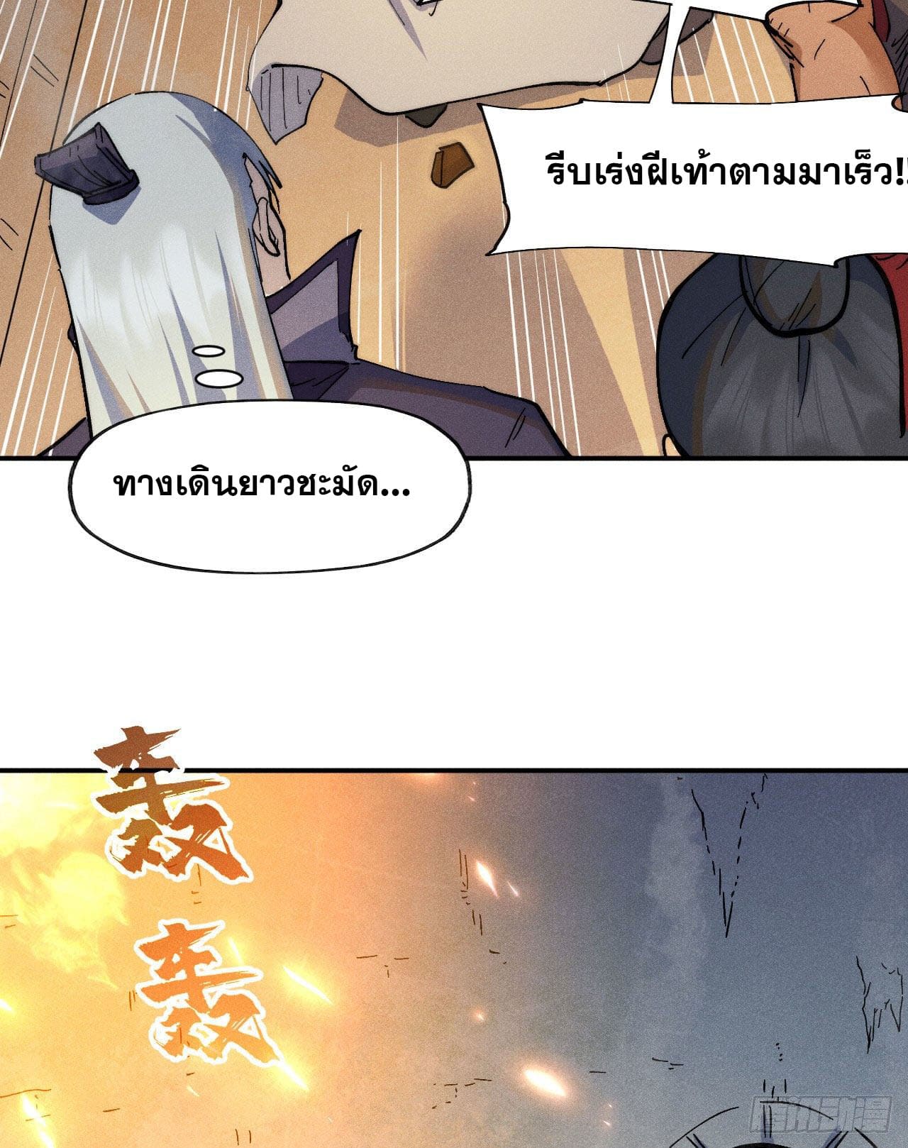 ตูข้านี่แหละเทพ (ทันจีน) ตอนที่ 94 หน้า 44