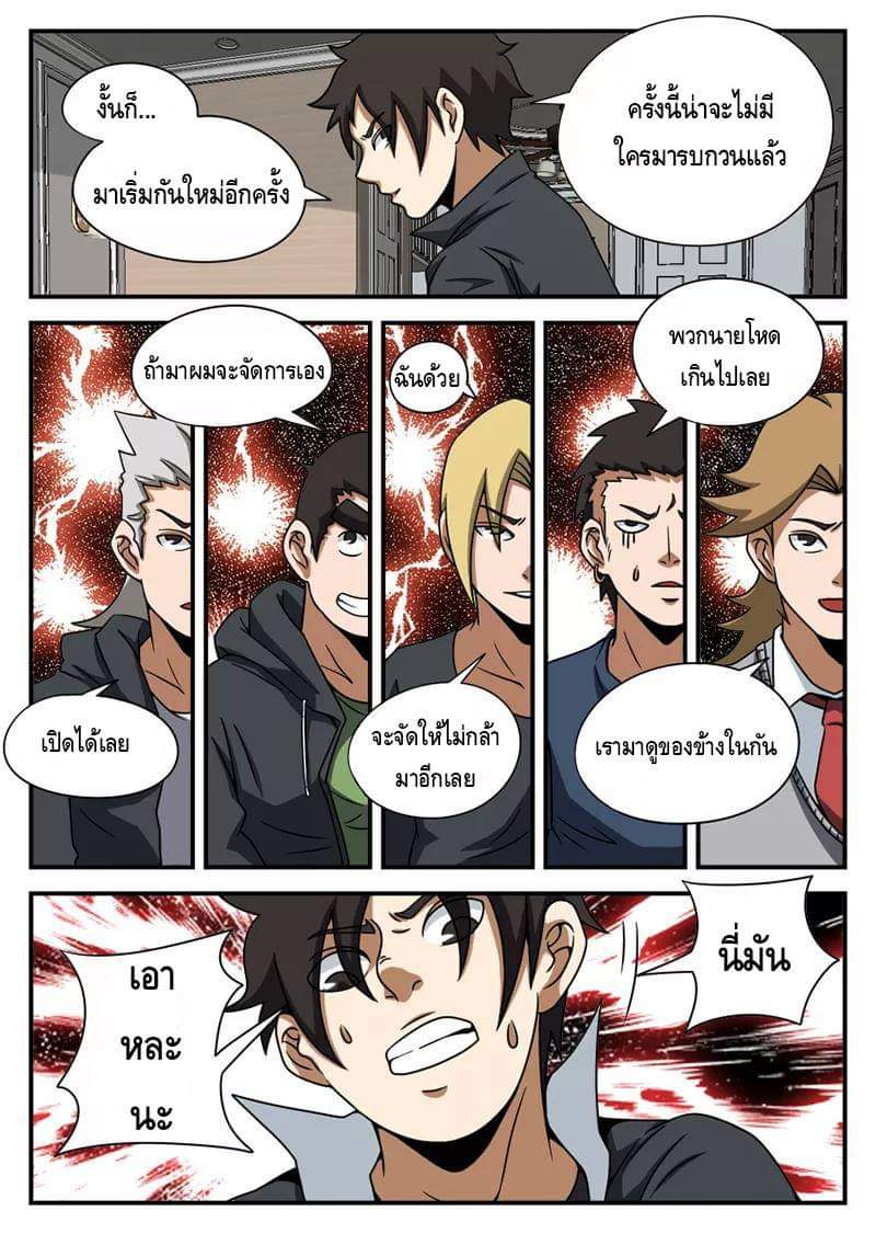 Xie wen dong ตอนที่ 25 หน้า 17