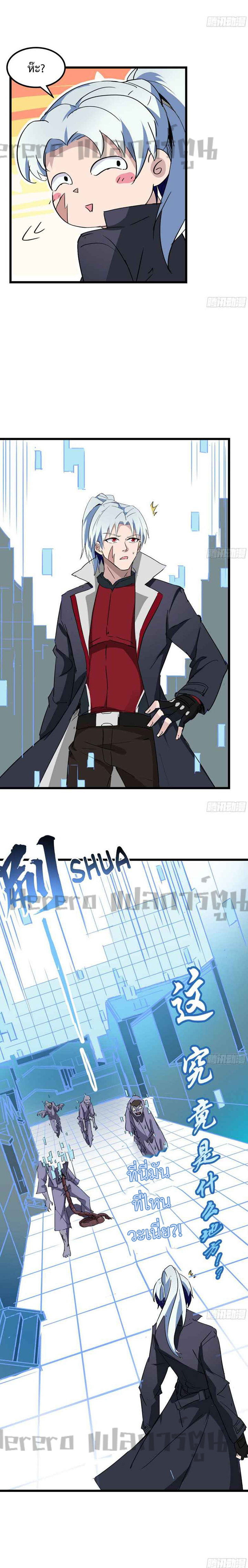 Unlock 99 Heroines in End Times ตอนที่ 41 หน้า 14