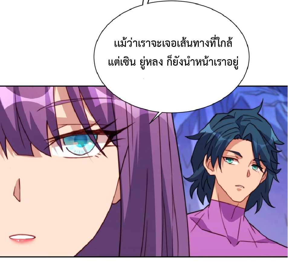 The People On Earth Are Too Ferocious ตอนที่ 170 หน้า 28