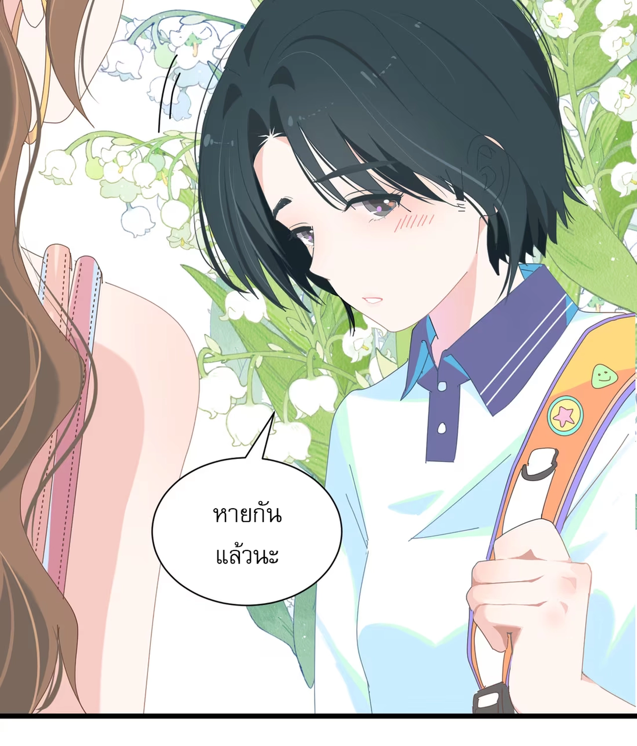 เกลียวคลื่นฤดูร้อน ตอนที่ 2 หน้า 24