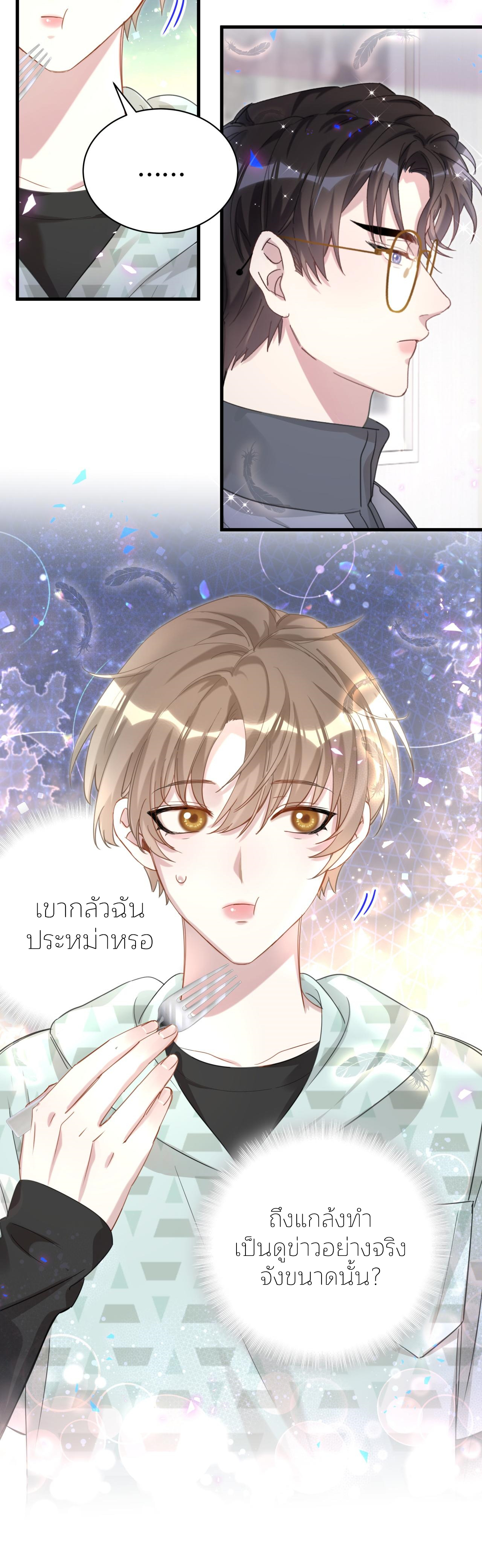 Get Married (BL) ตอนที่ 14 หน้า 18