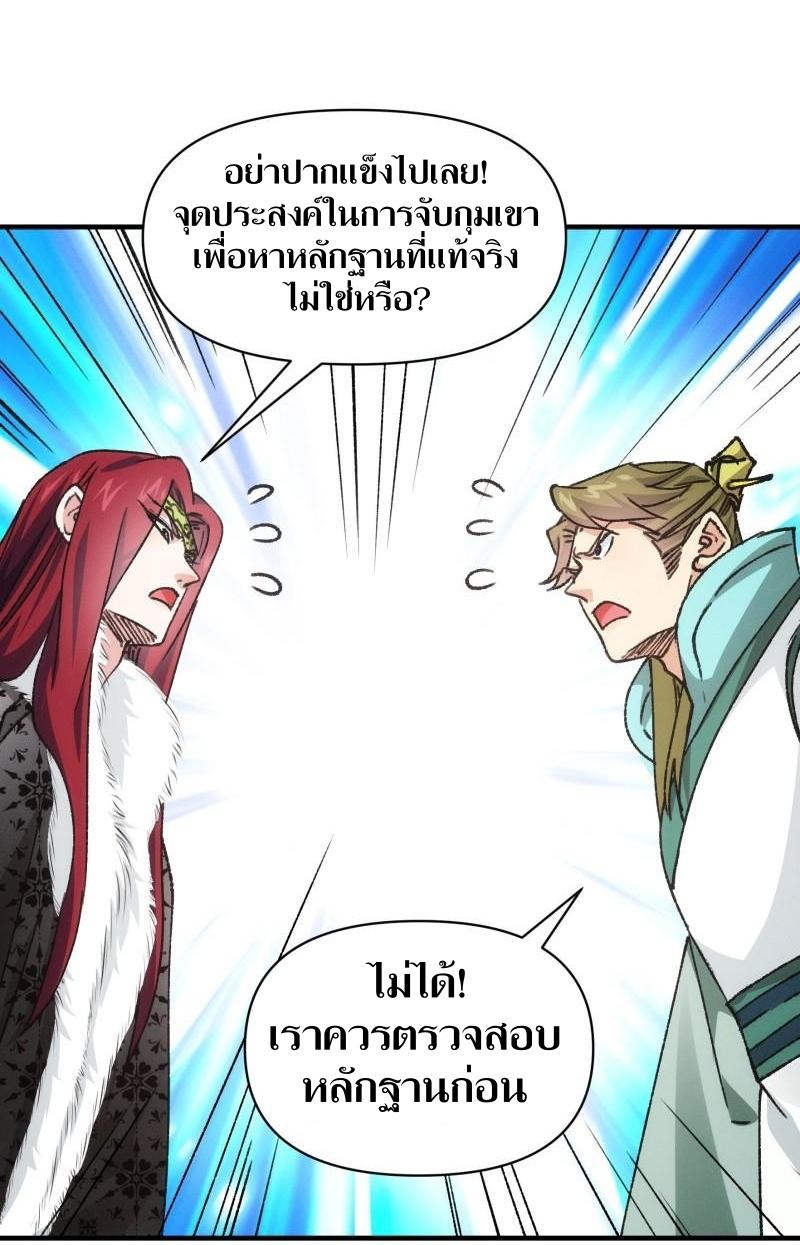 ข้าแค่ไม่เล่นไพ่ตามเกม ตอนที่ 93 หน้า 7